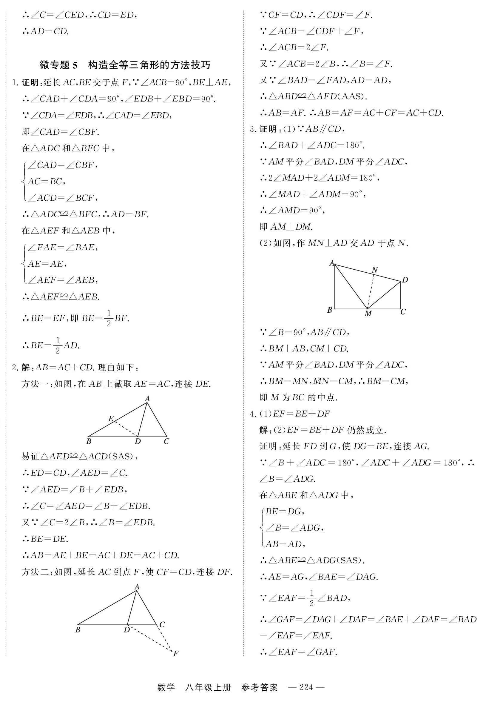 2023年自能導(dǎo)學(xué)八年級數(shù)學(xué)上冊人教版 第16頁