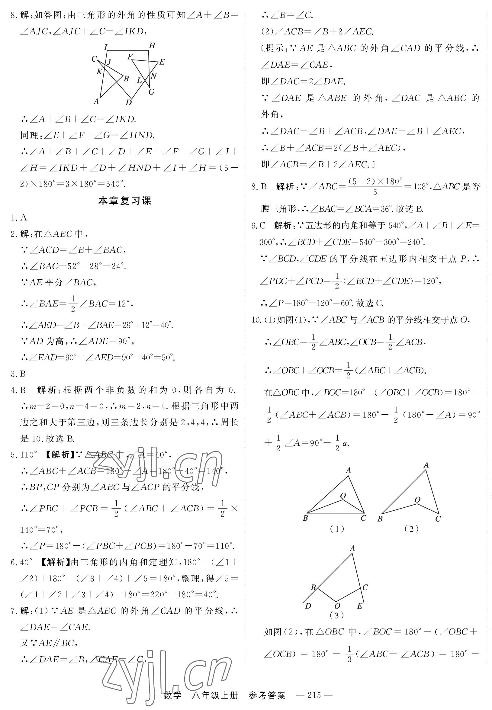 2023年自能導(dǎo)學(xué)八年級數(shù)學(xué)上冊人教版 第7頁