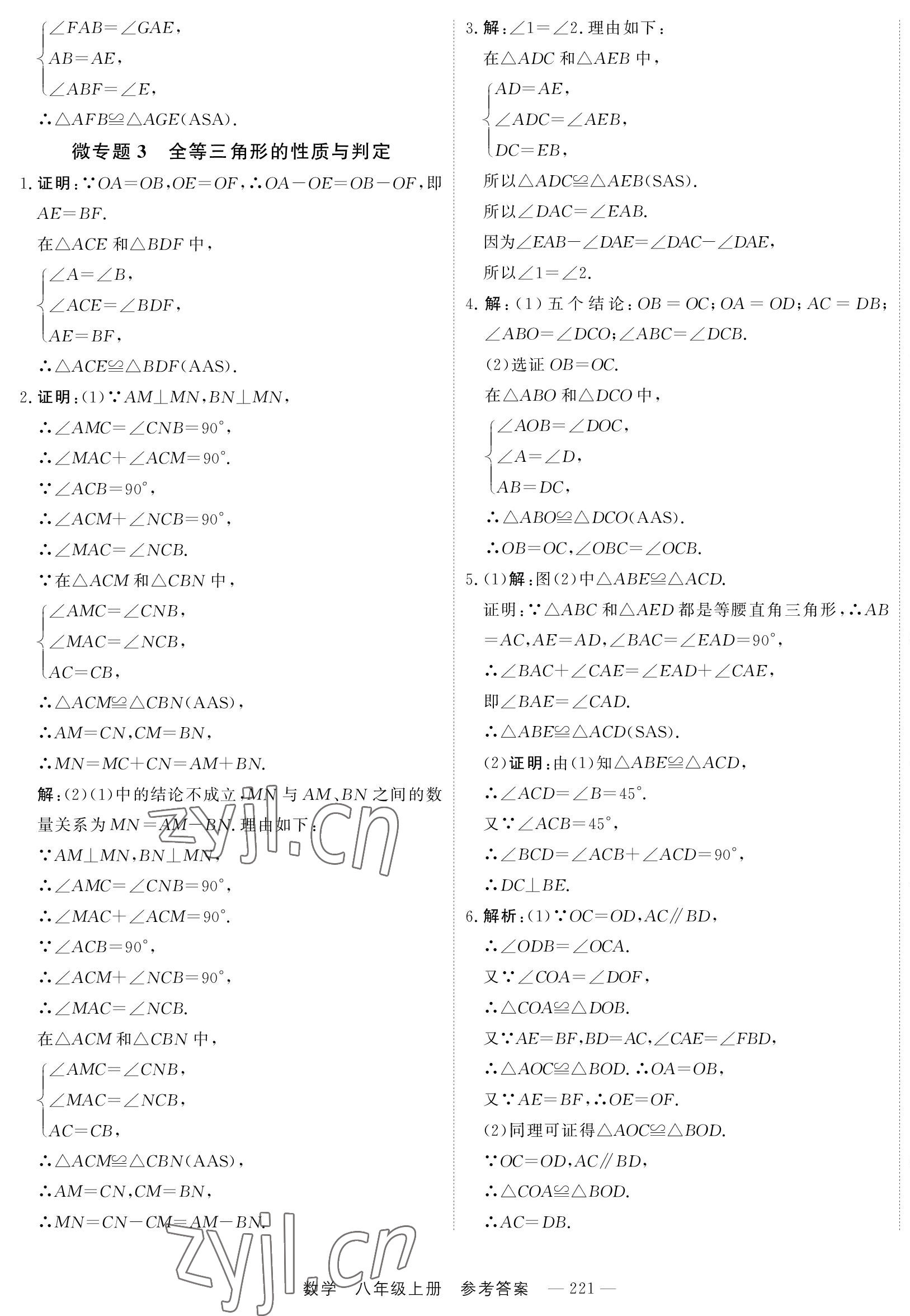 2023年自能導學八年級數(shù)學上冊人教版 第13頁