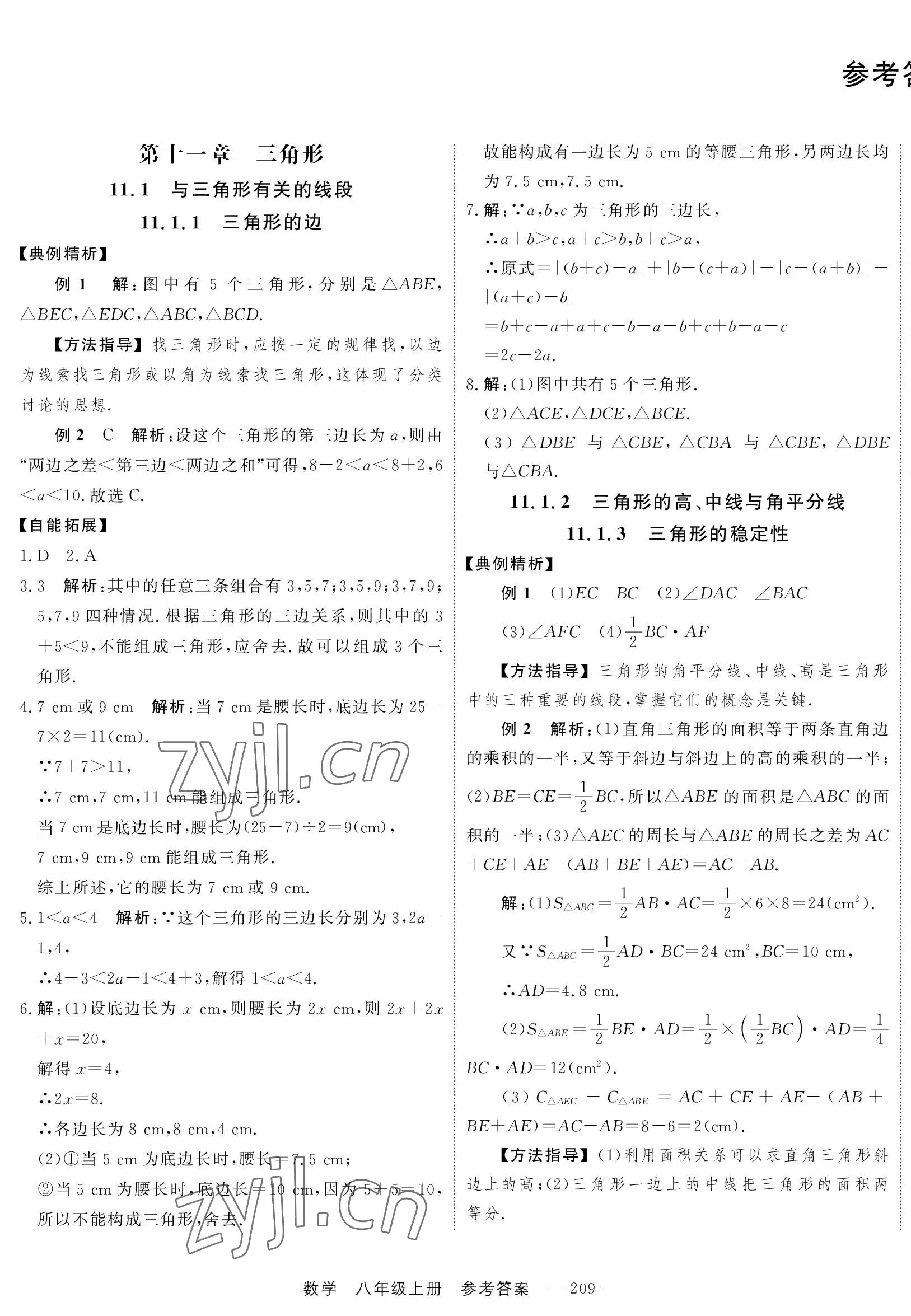 2023年自能導(dǎo)學(xué)八年級(jí)數(shù)學(xué)上冊(cè)人教版 第1頁(yè)