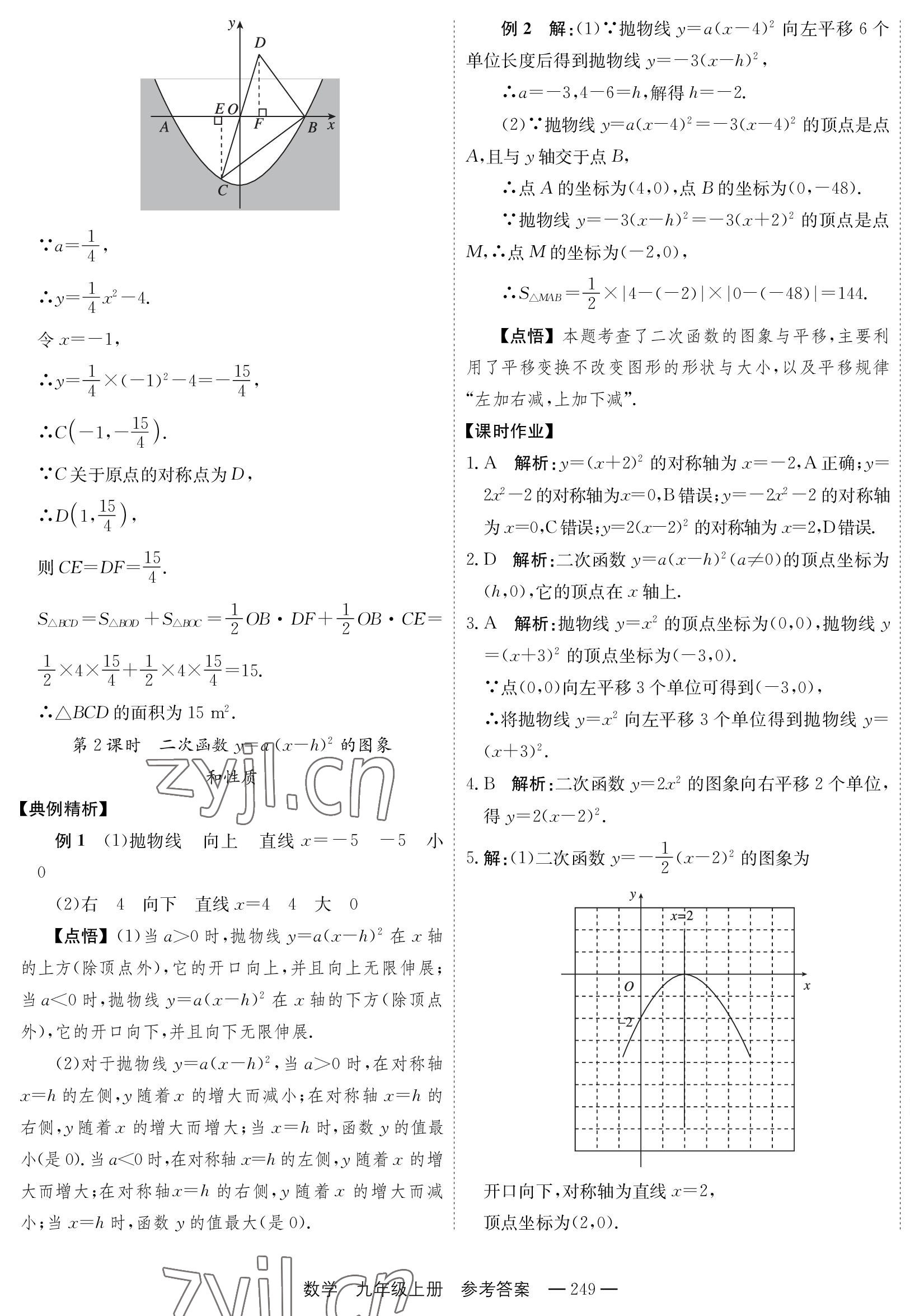 2023年自能导学九年级数学全一册人教版 第17页