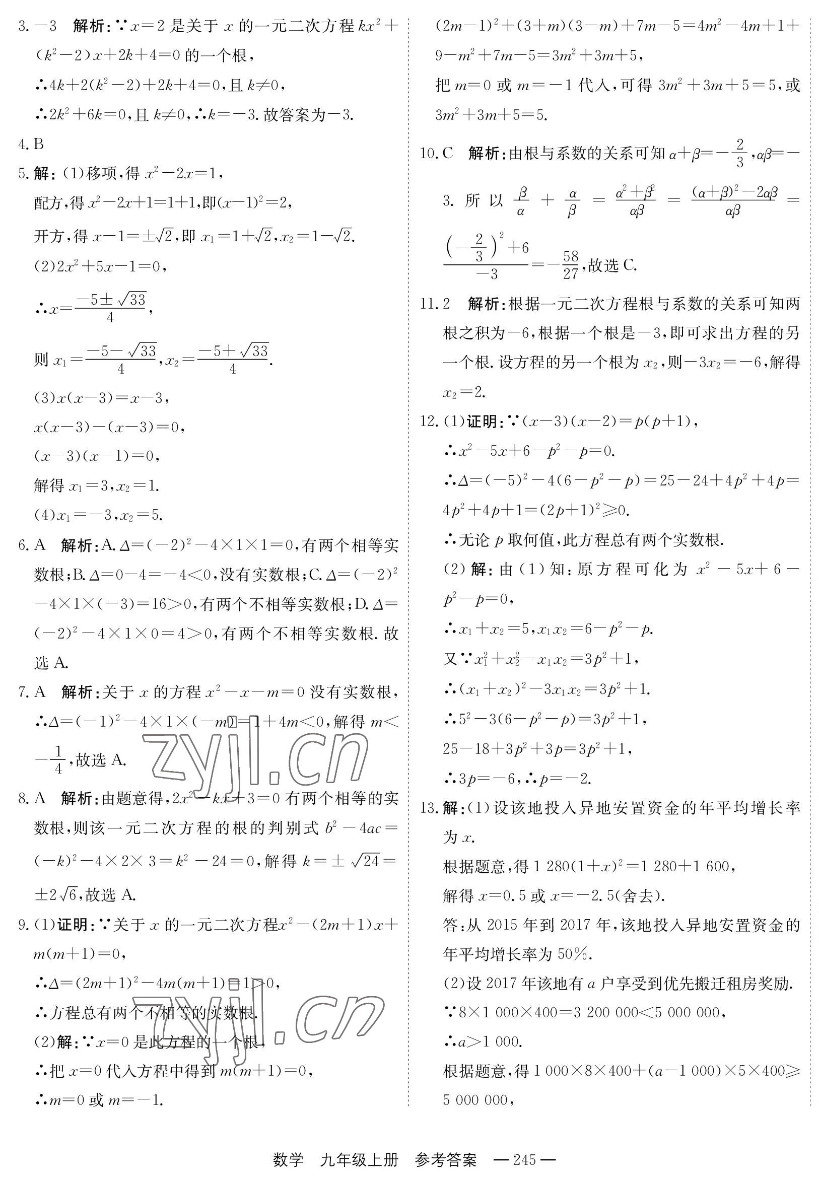 2023年自能导学九年级数学全一册人教版 第13页