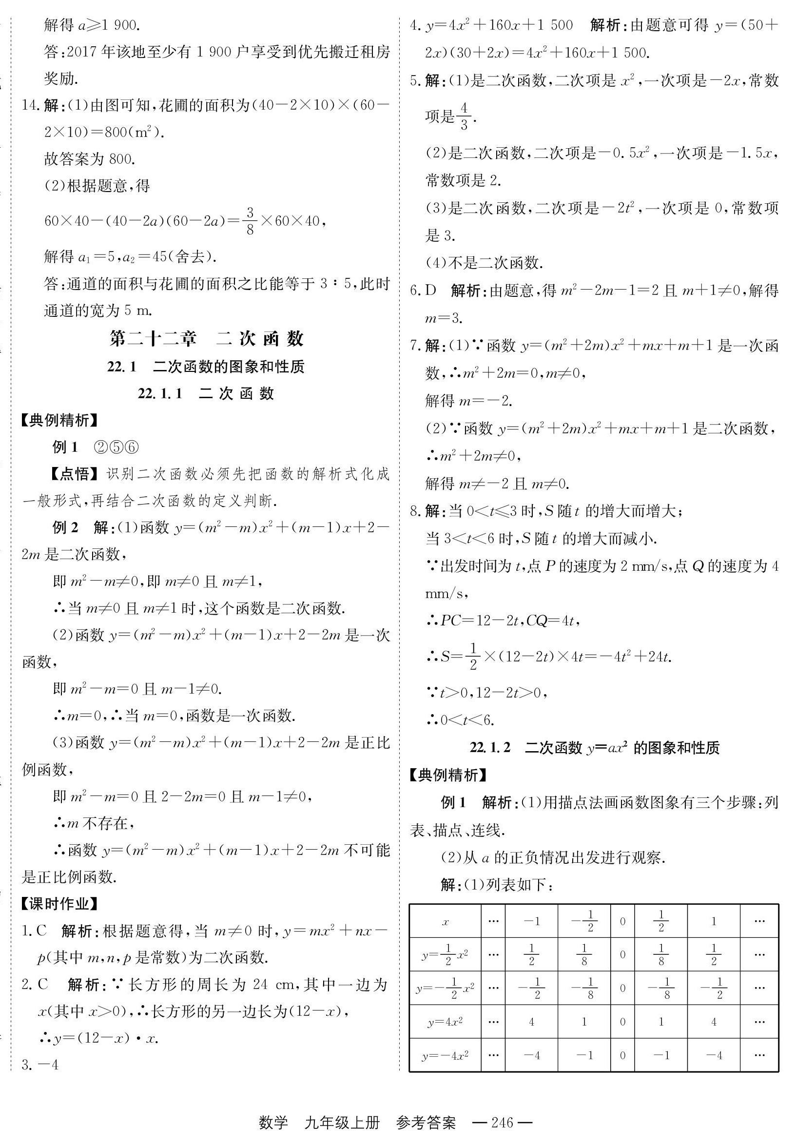 2023年自能導(dǎo)學(xué)九年級數(shù)學(xué)全一冊人教版 第14頁