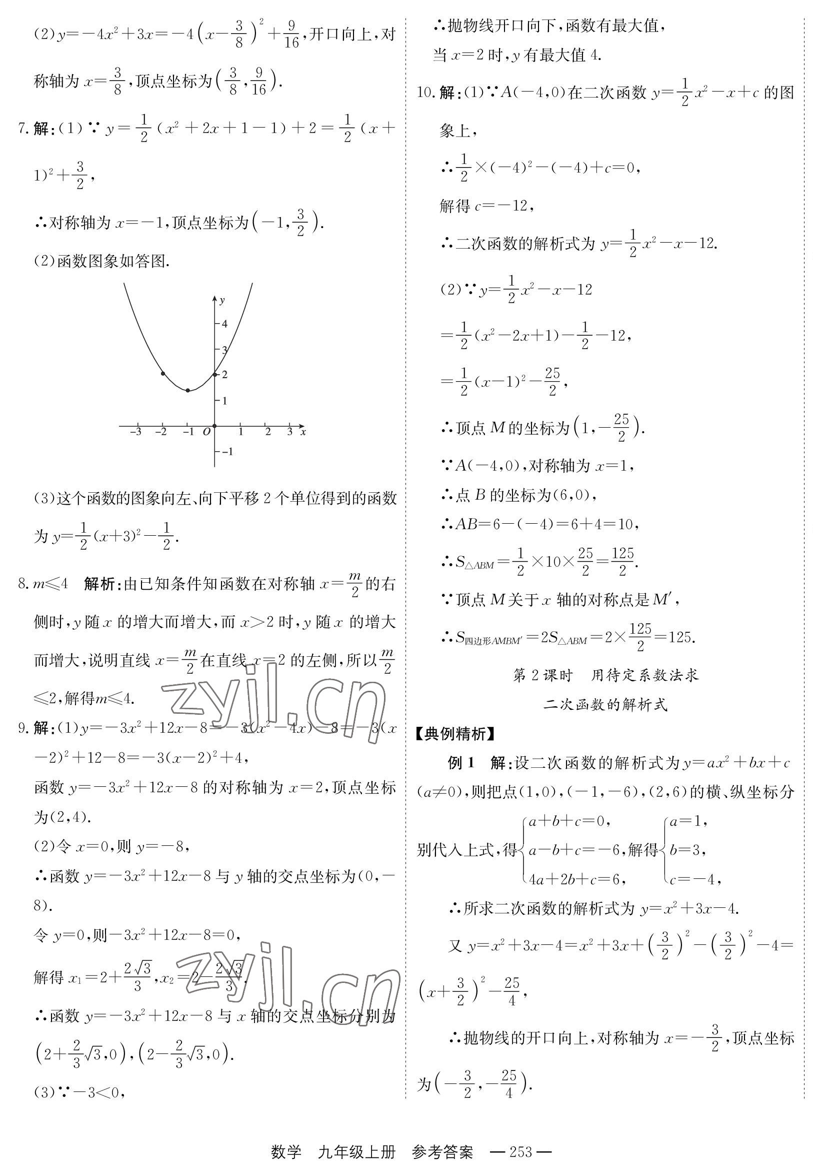 2023年自能导学九年级数学全一册人教版 第21页