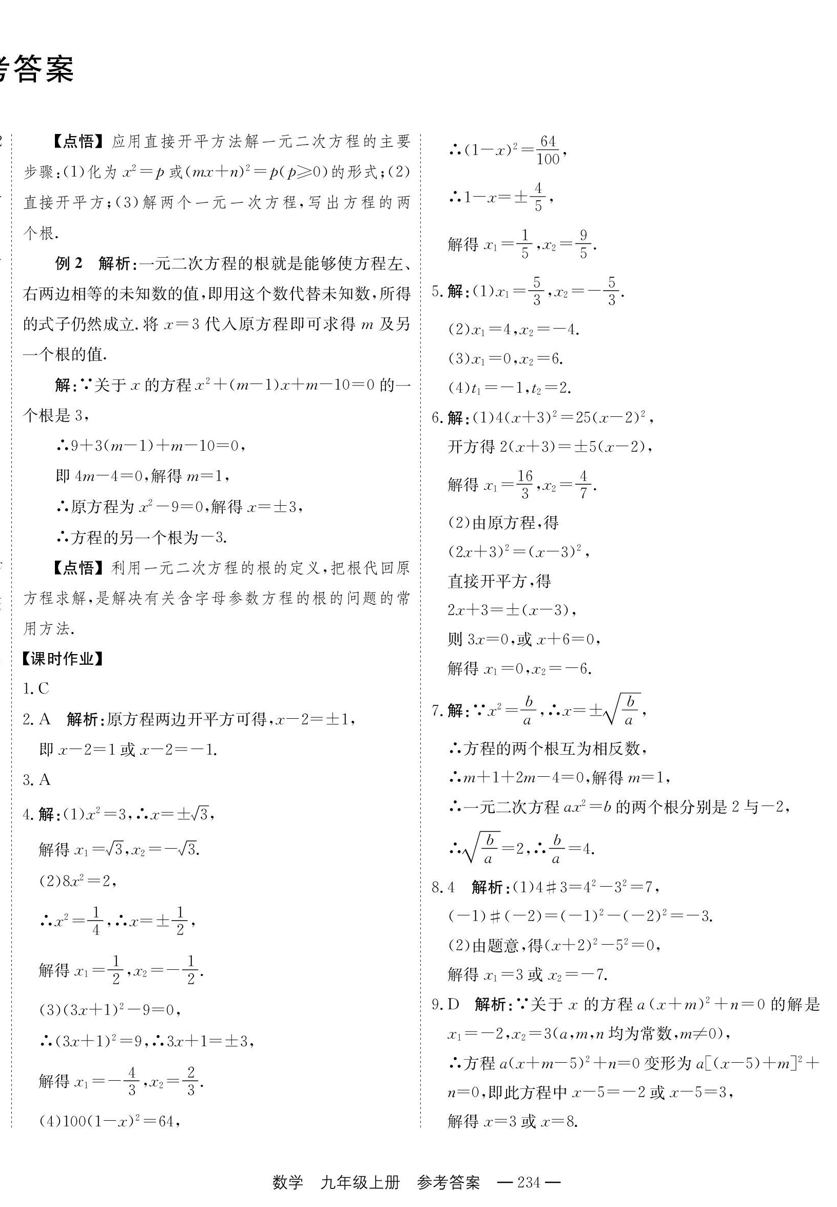 2023年自能導(dǎo)學(xué)九年級數(shù)學(xué)全一冊人教版 第2頁