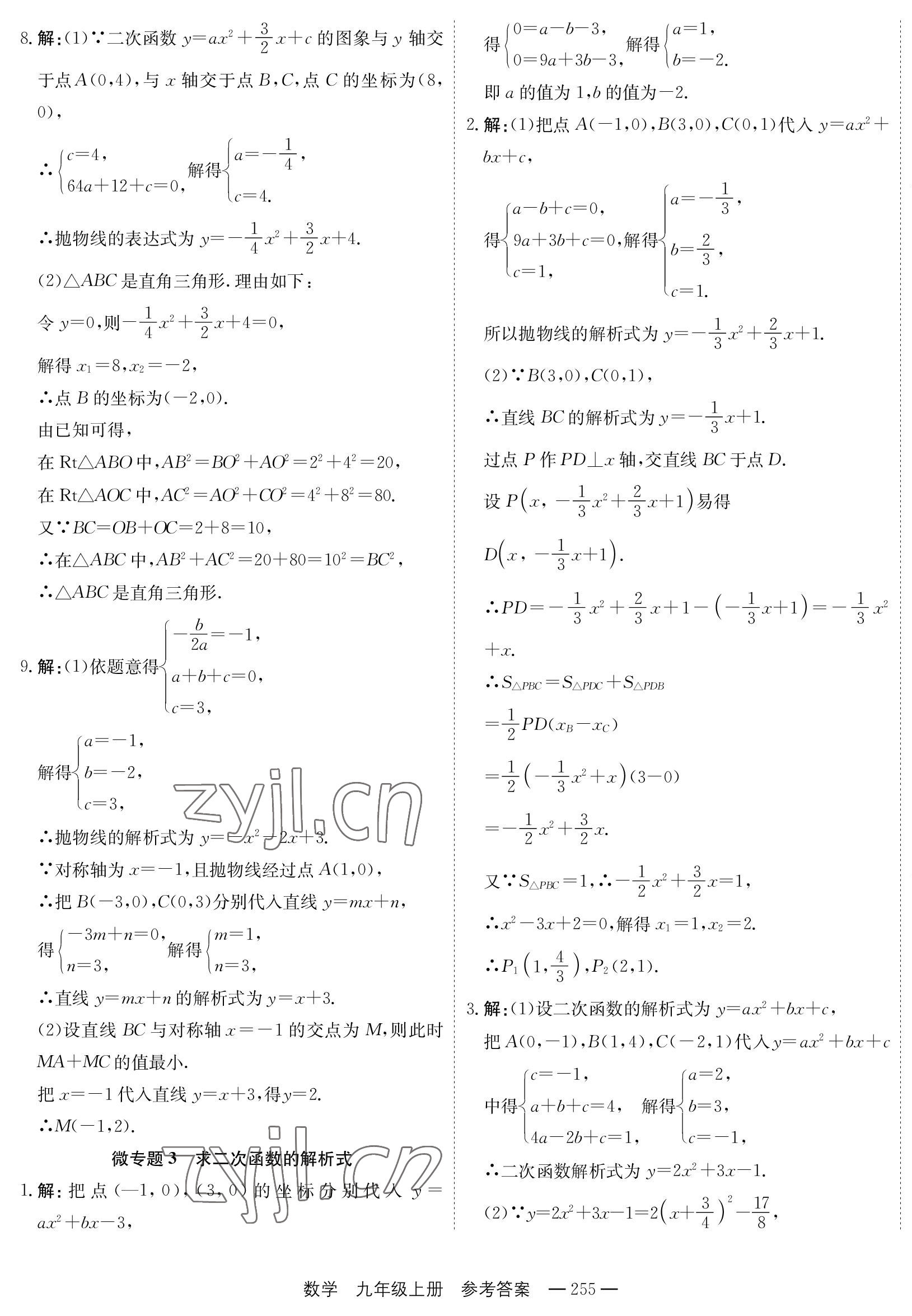 2023年自能導學九年級數(shù)學全一冊人教版 第23頁