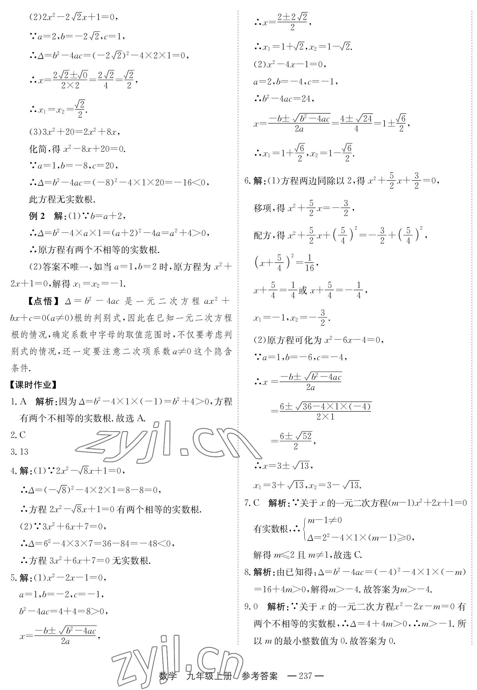 2023年自能導(dǎo)學(xué)九年級(jí)數(shù)學(xué)全一冊(cè)人教版 第5頁