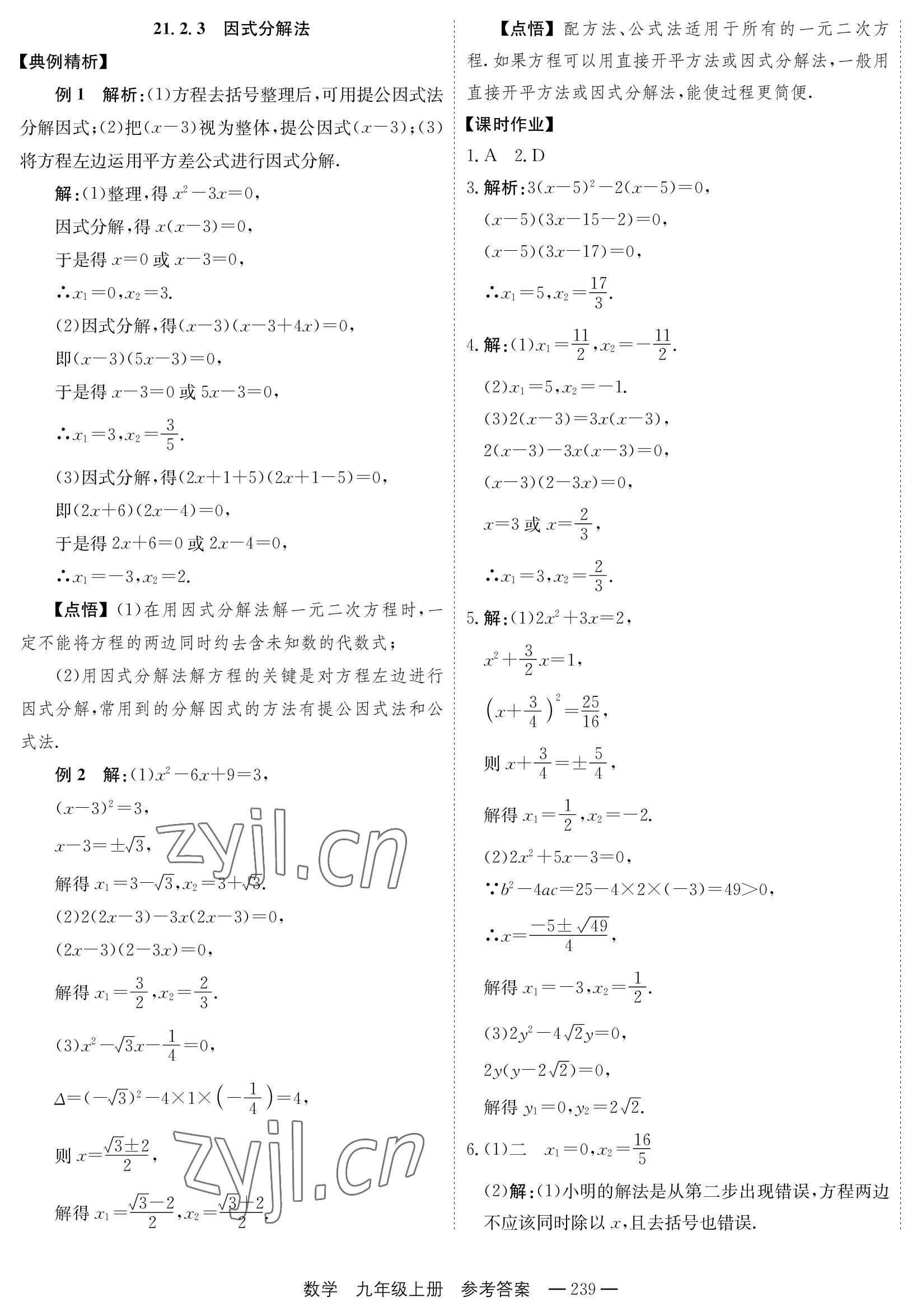 2023年自能導(dǎo)學(xué)九年級數(shù)學(xué)全一冊人教版 第7頁