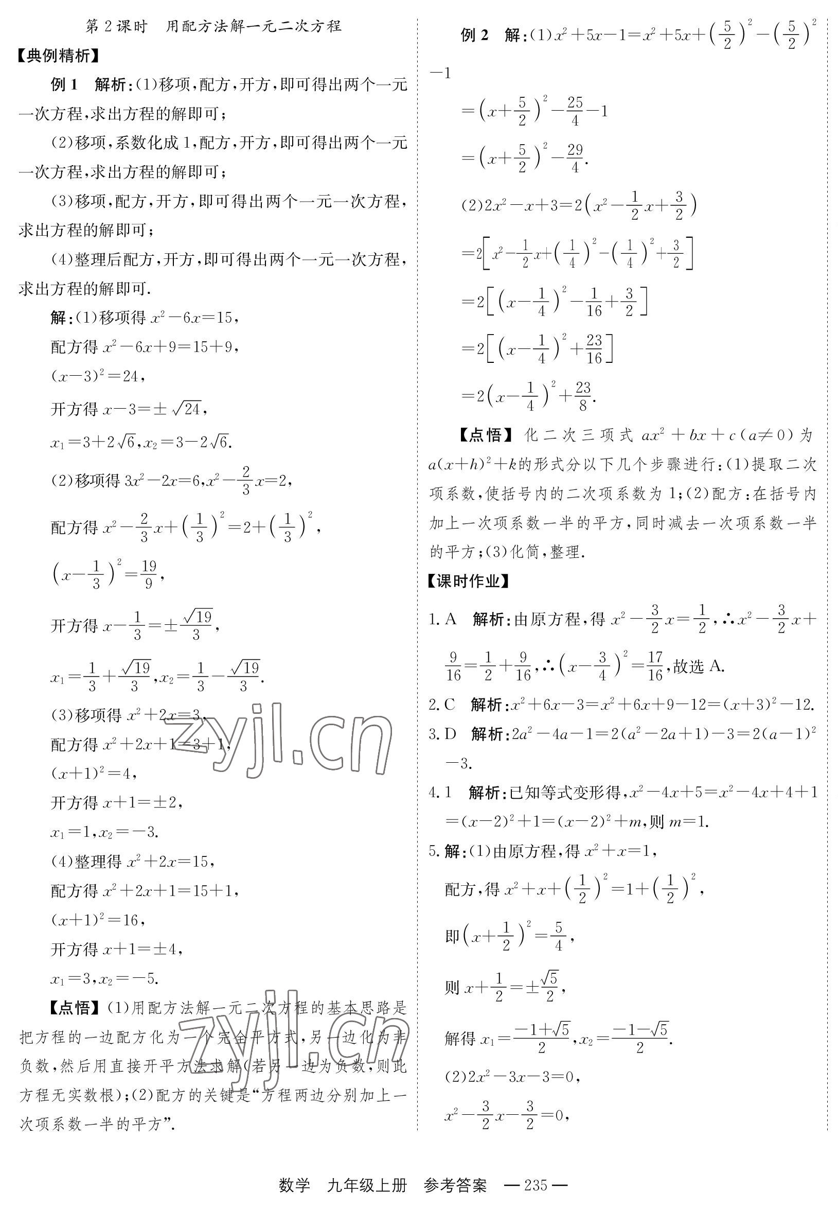 2023年自能導學九年級數學全一冊人教版 第3頁