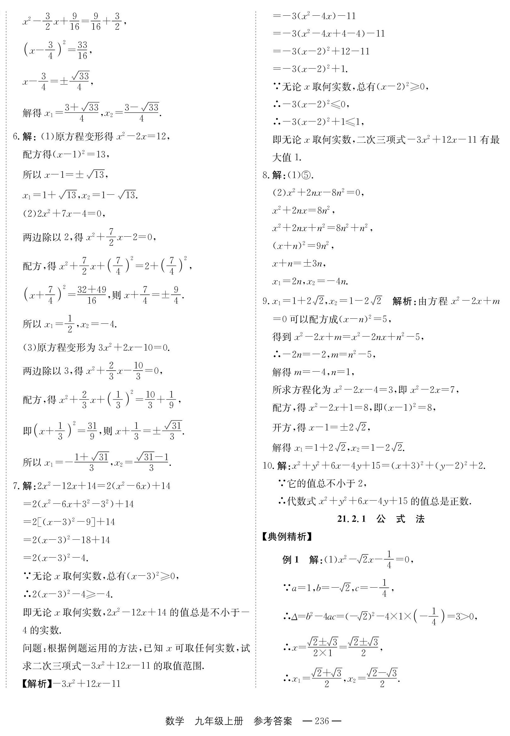 2023年自能導(dǎo)學(xué)九年級(jí)數(shù)學(xué)全一冊(cè)人教版 第4頁(yè)