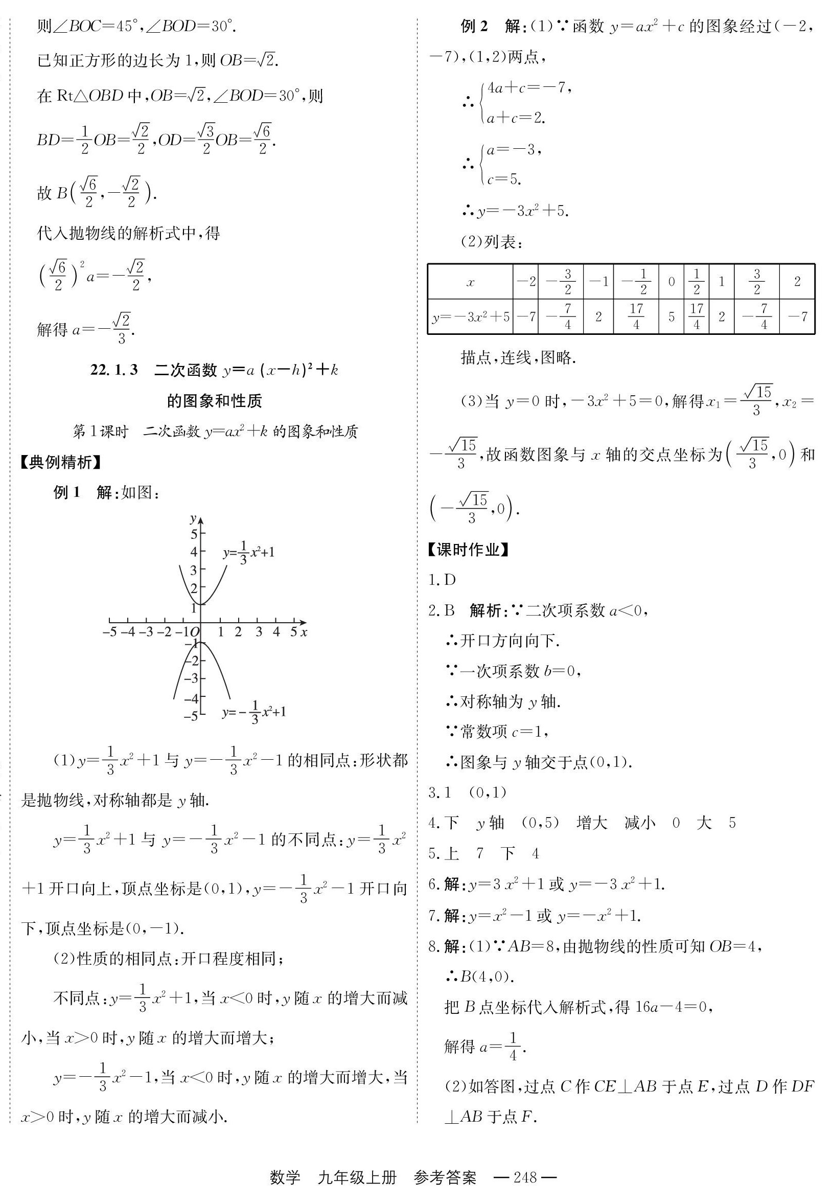 2023年自能导学九年级数学全一册人教版 第16页