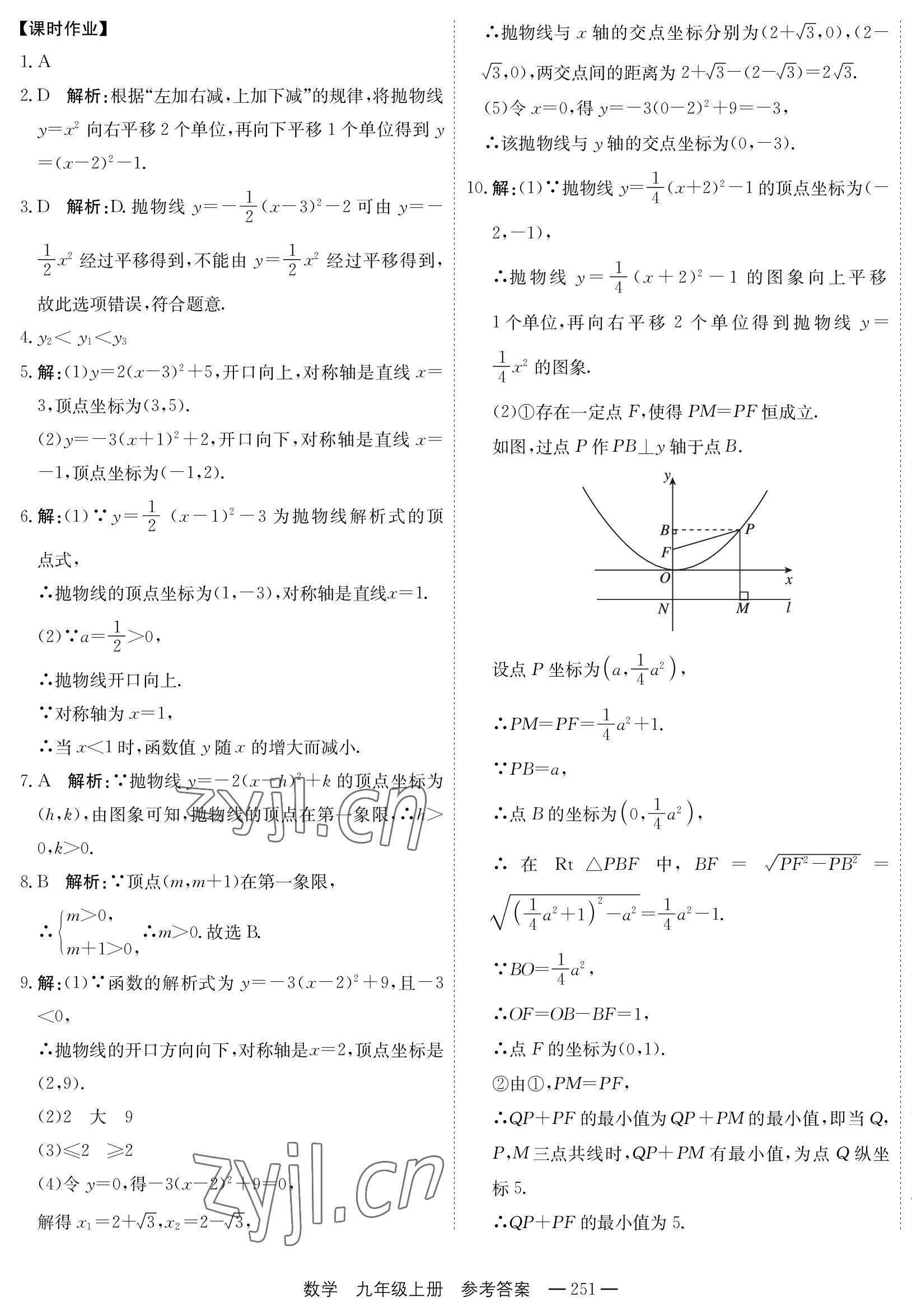 2023年自能導(dǎo)學(xué)九年級(jí)數(shù)學(xué)全一冊(cè)人教版 第19頁(yè)