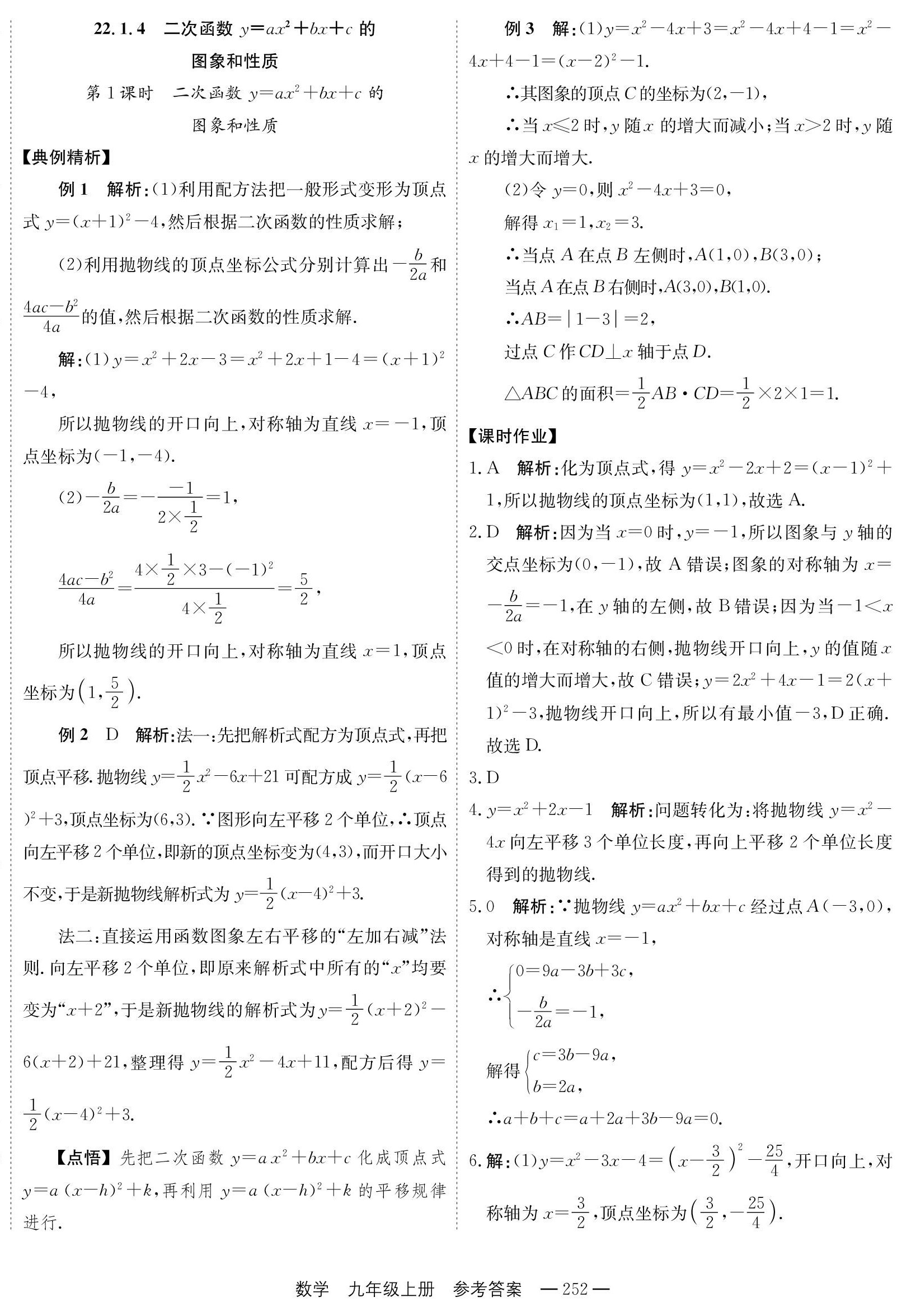 2023年自能導(dǎo)學(xué)九年級(jí)數(shù)學(xué)全一冊(cè)人教版 第20頁