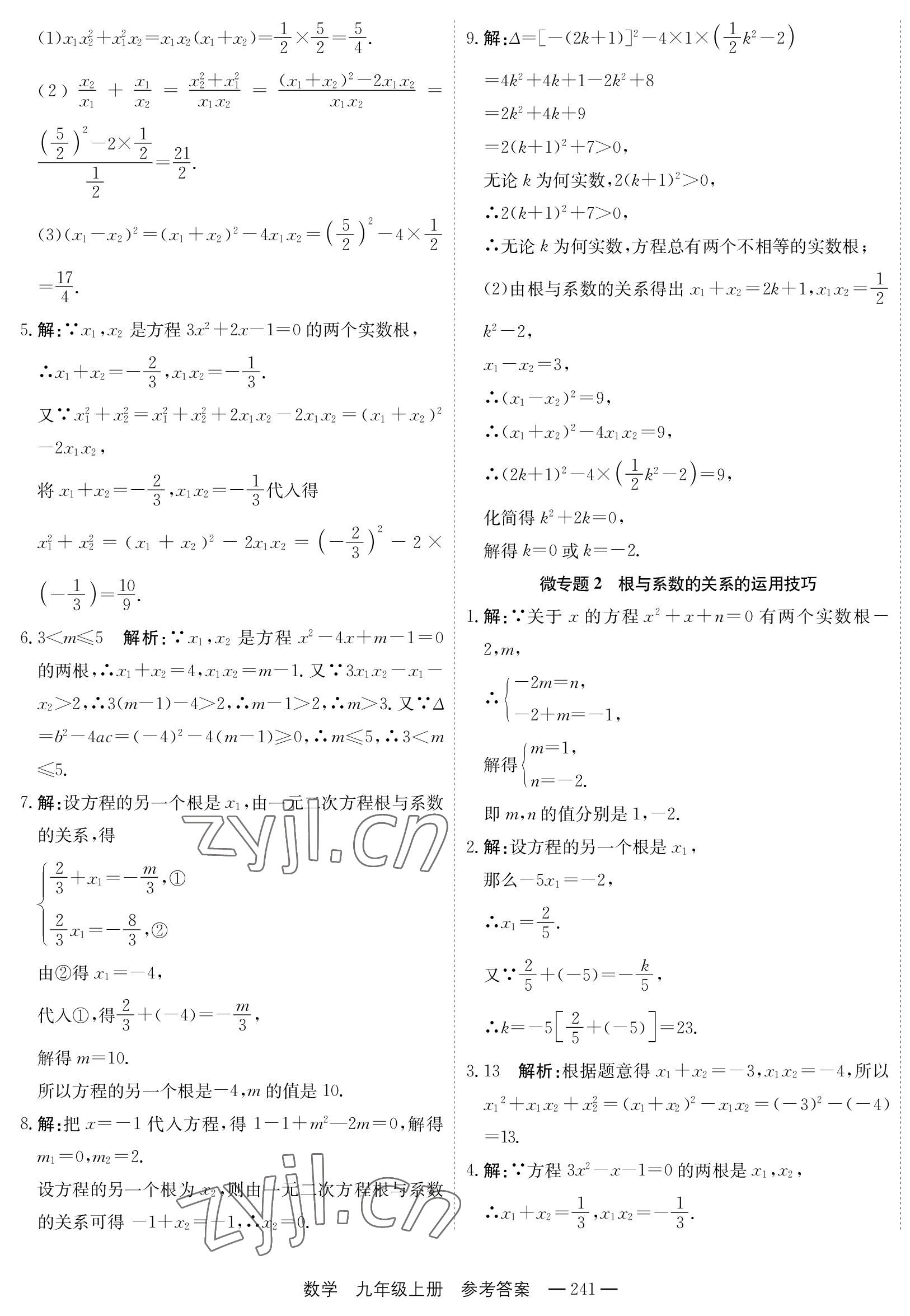 2023年自能導(dǎo)學(xué)九年級(jí)數(shù)學(xué)全一冊(cè)人教版 第9頁(yè)