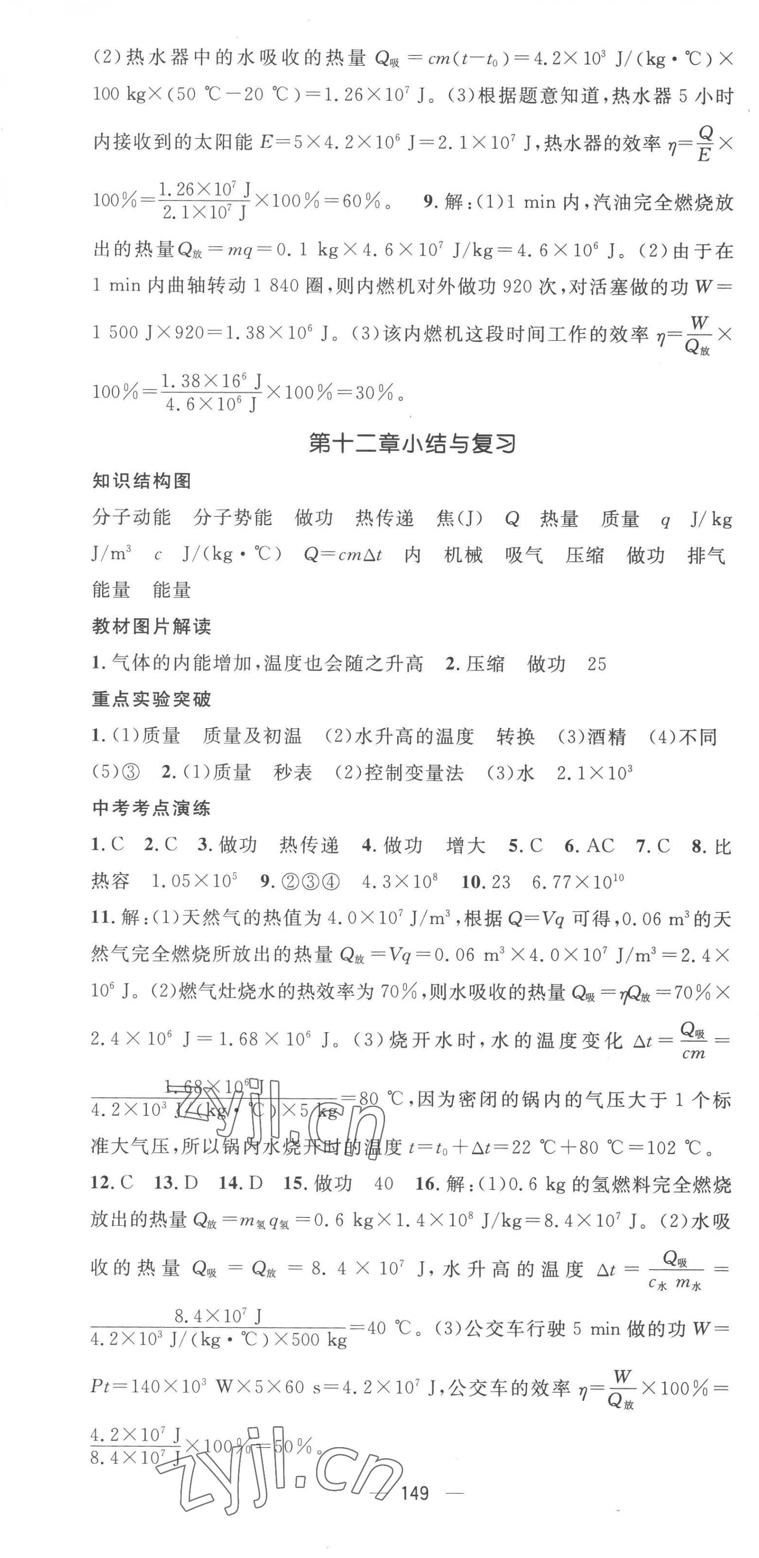 2023年名师测控九年级物理上册沪粤版江西专版 第7页