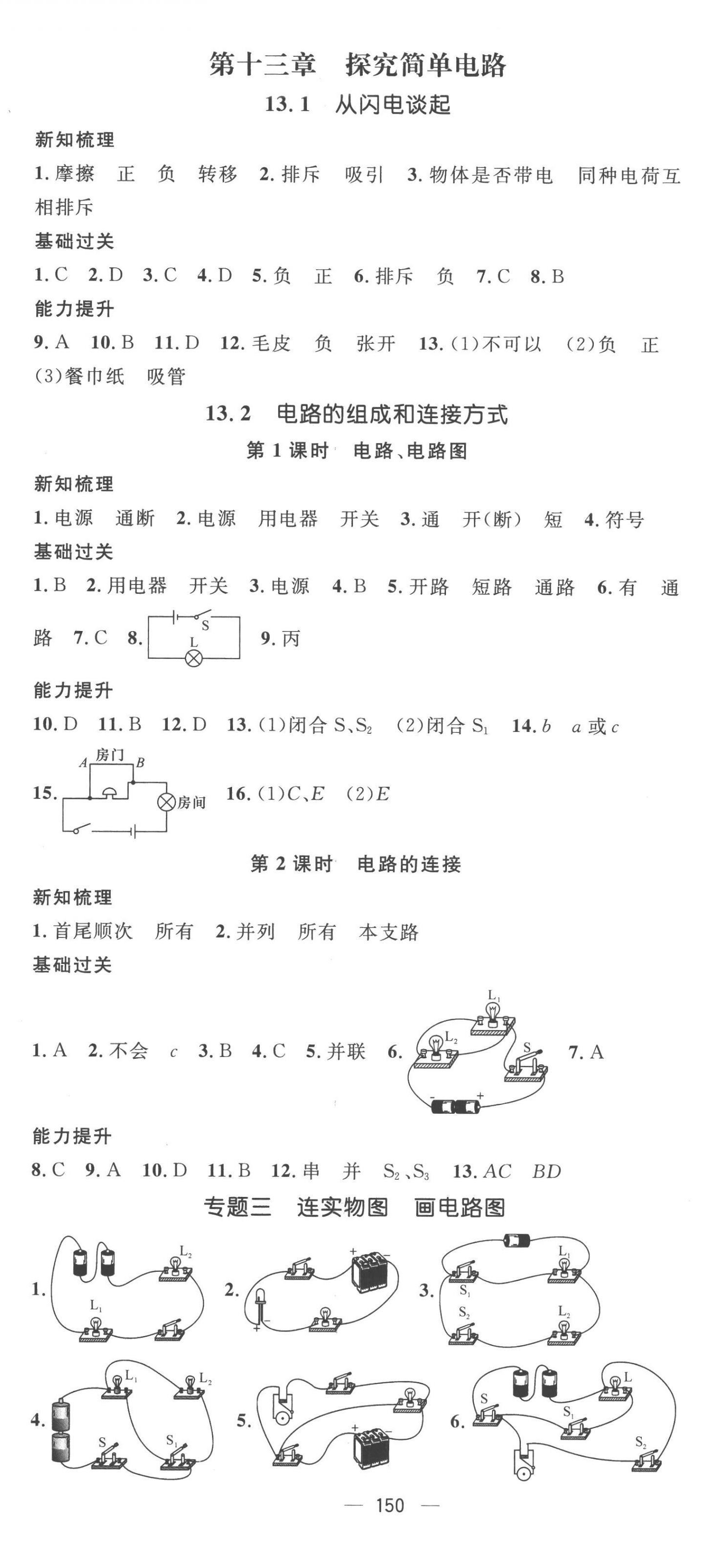 2023年名师测控九年级物理上册沪粤版江西专版 第8页