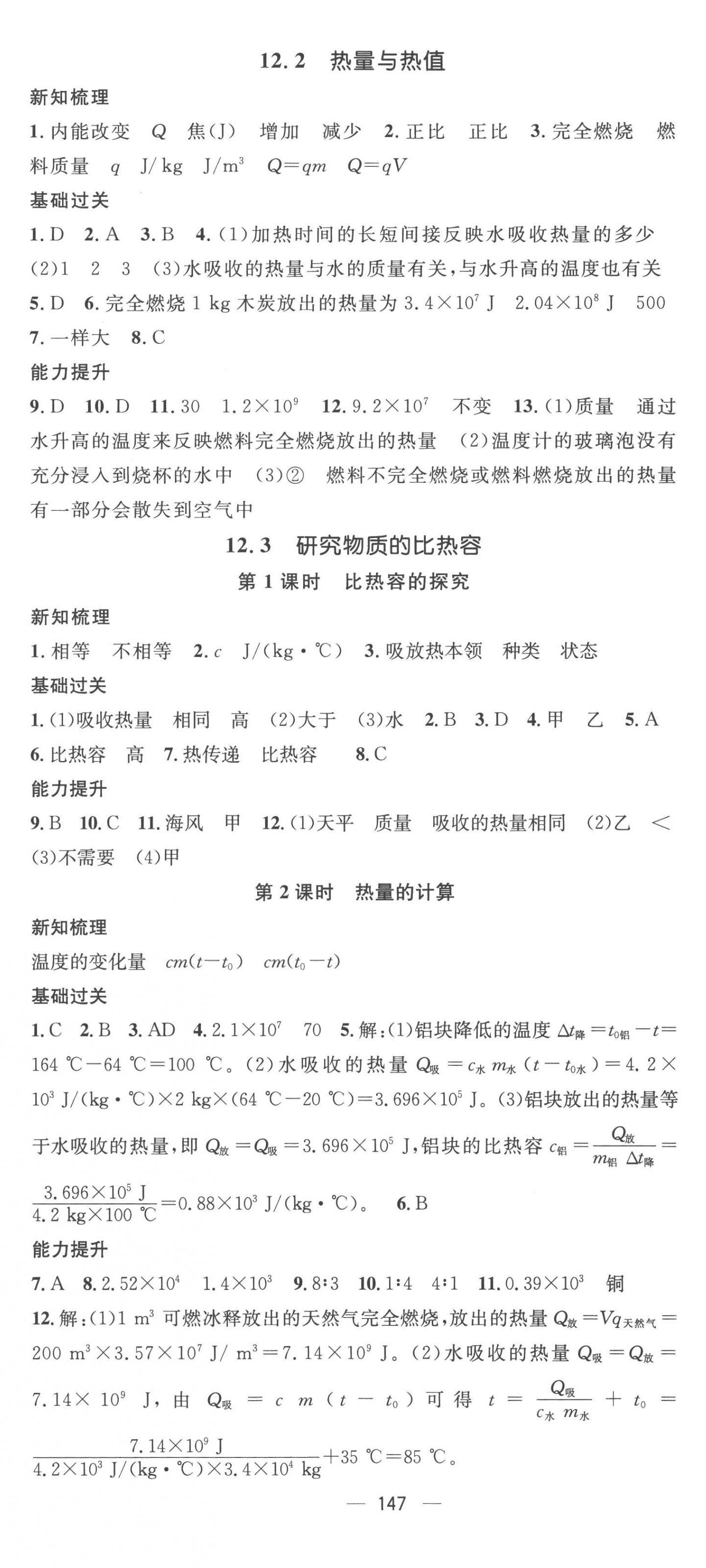 2023年名师测控九年级物理上册沪粤版江西专版 第5页