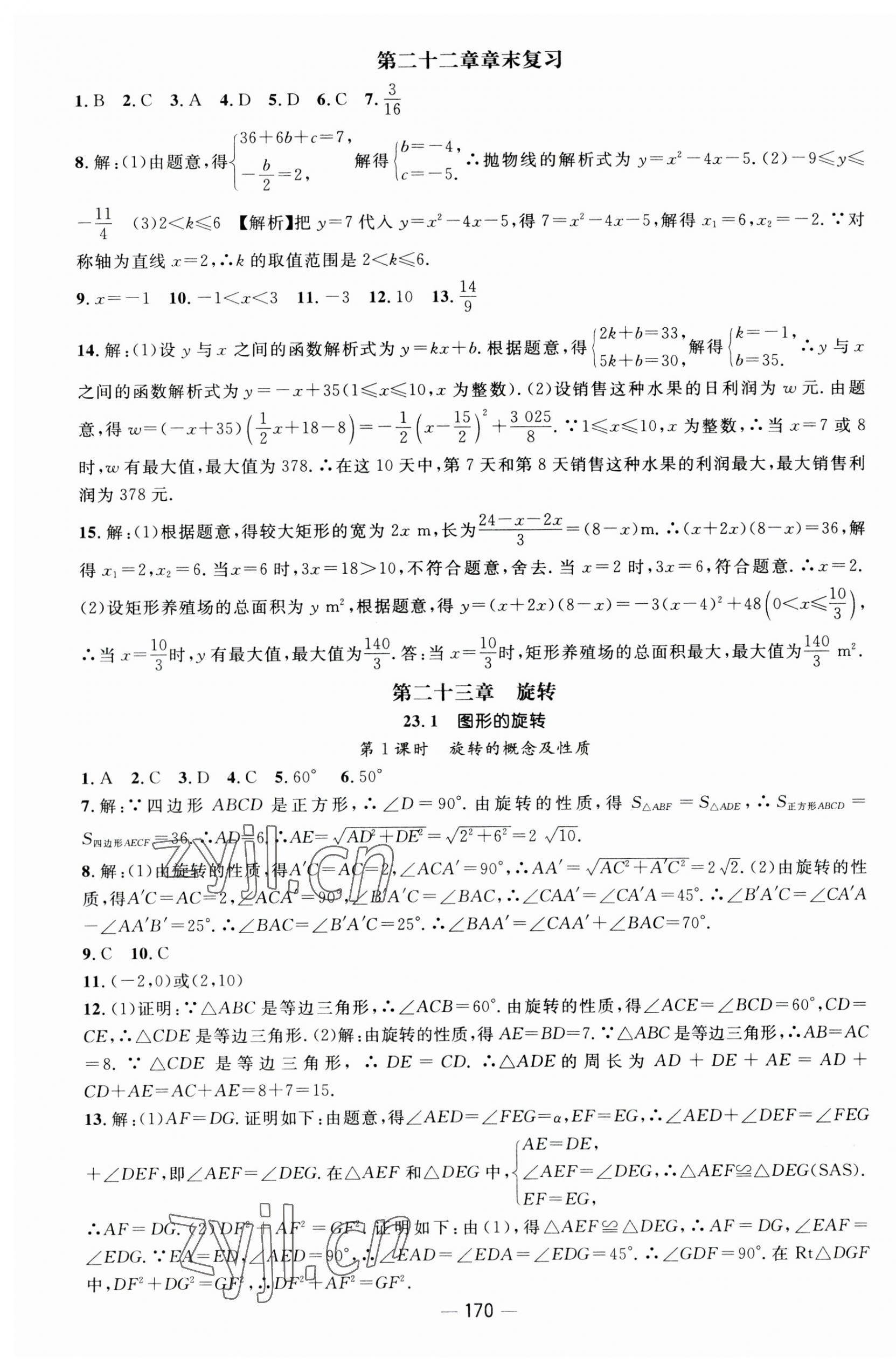 2023年名师测控九年级数学上册人教版江西专版 第16页