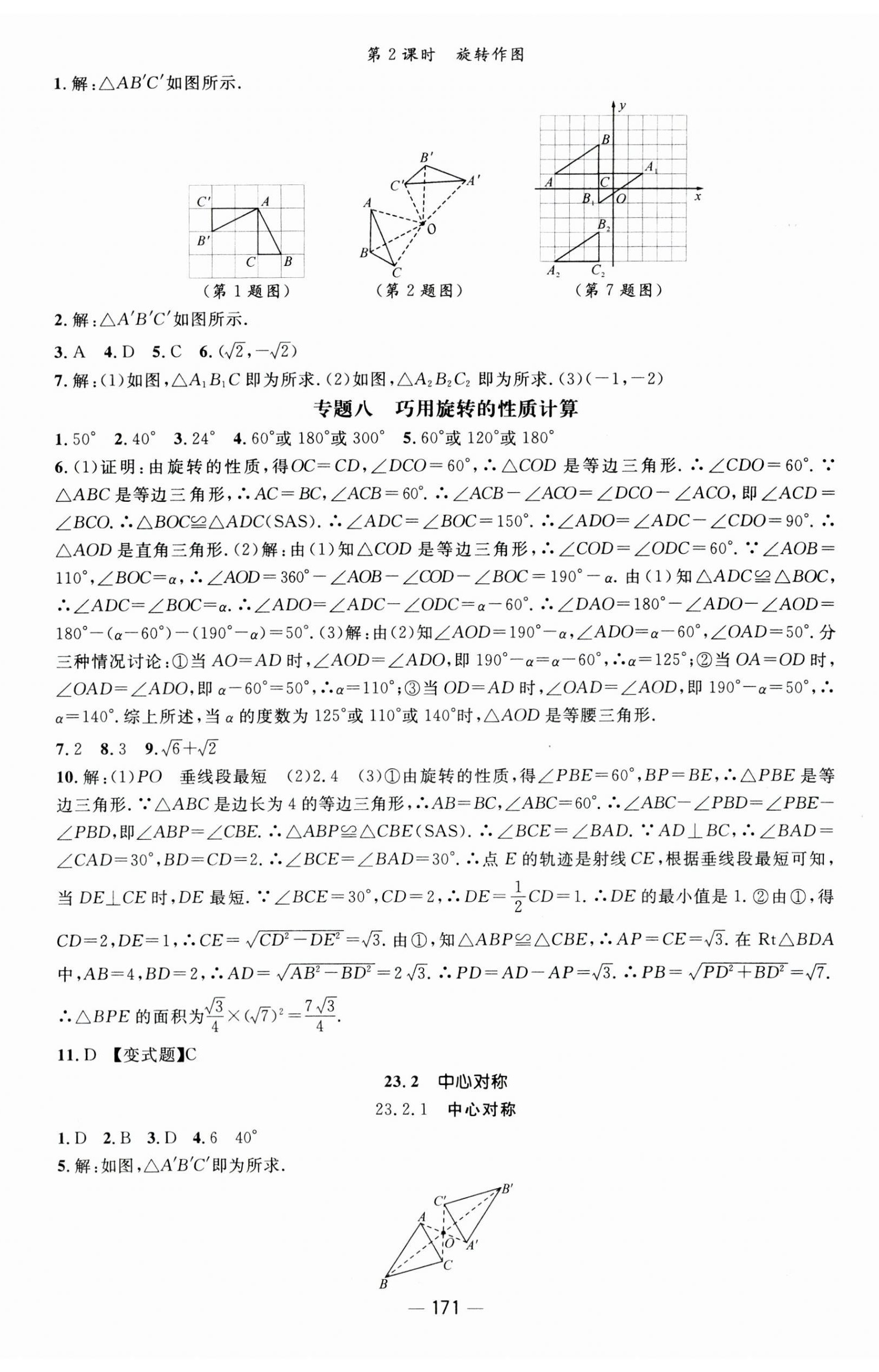 2023年名师测控九年级数学上册人教版江西专版 第17页