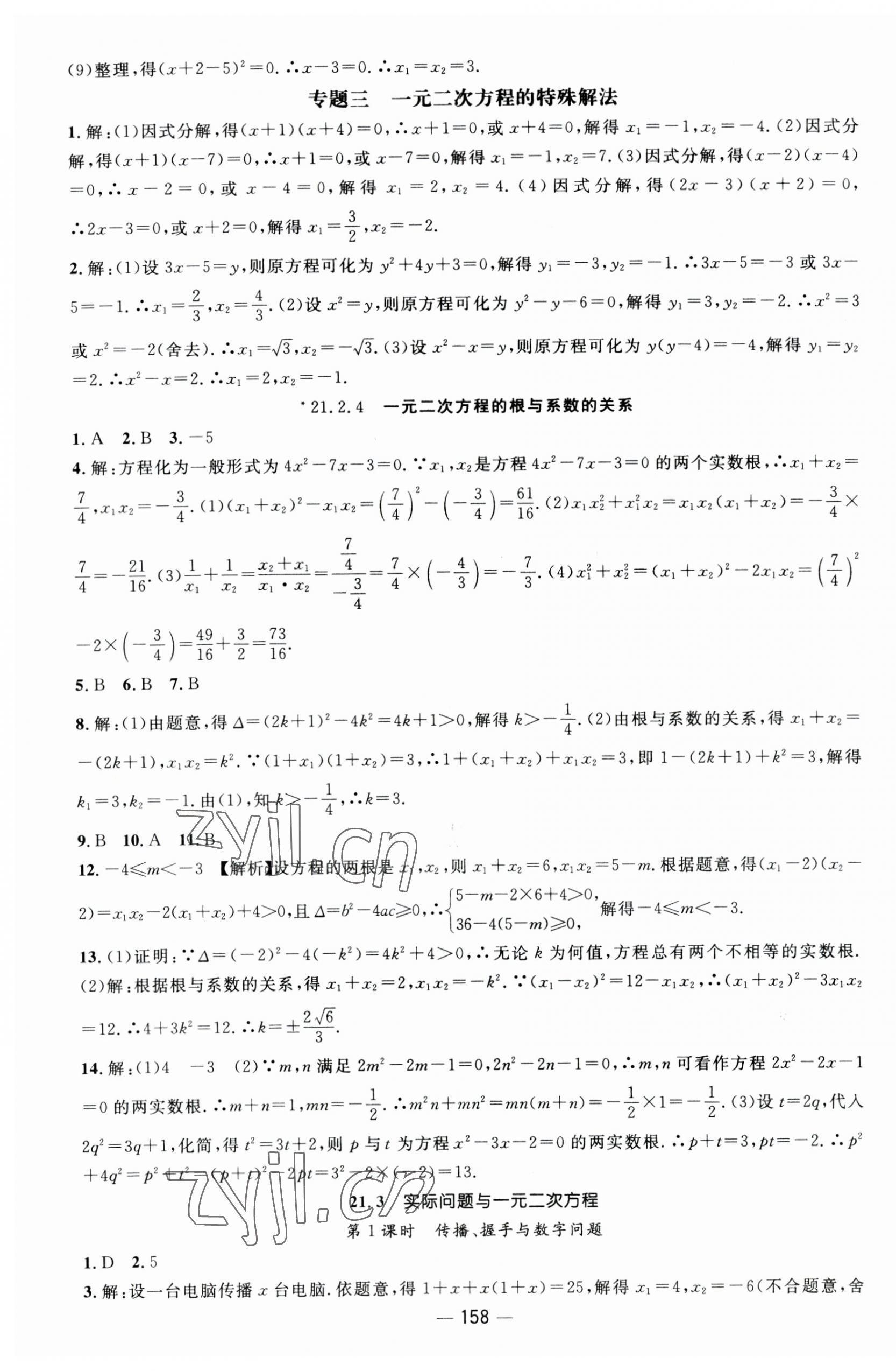 2023年名师测控九年级数学上册人教版江西专版 第4页