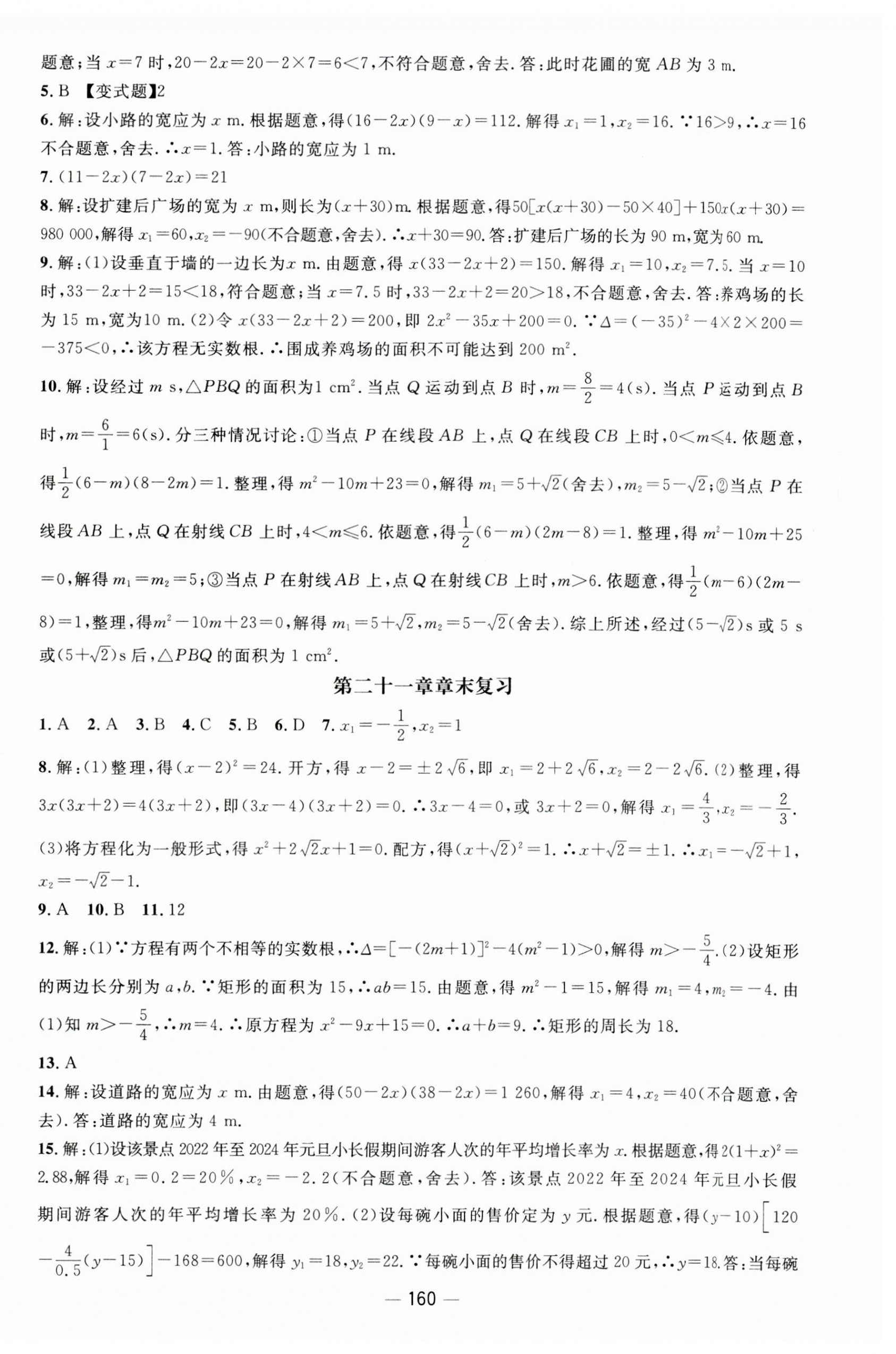 2023年名师测控九年级数学上册人教版江西专版 第6页