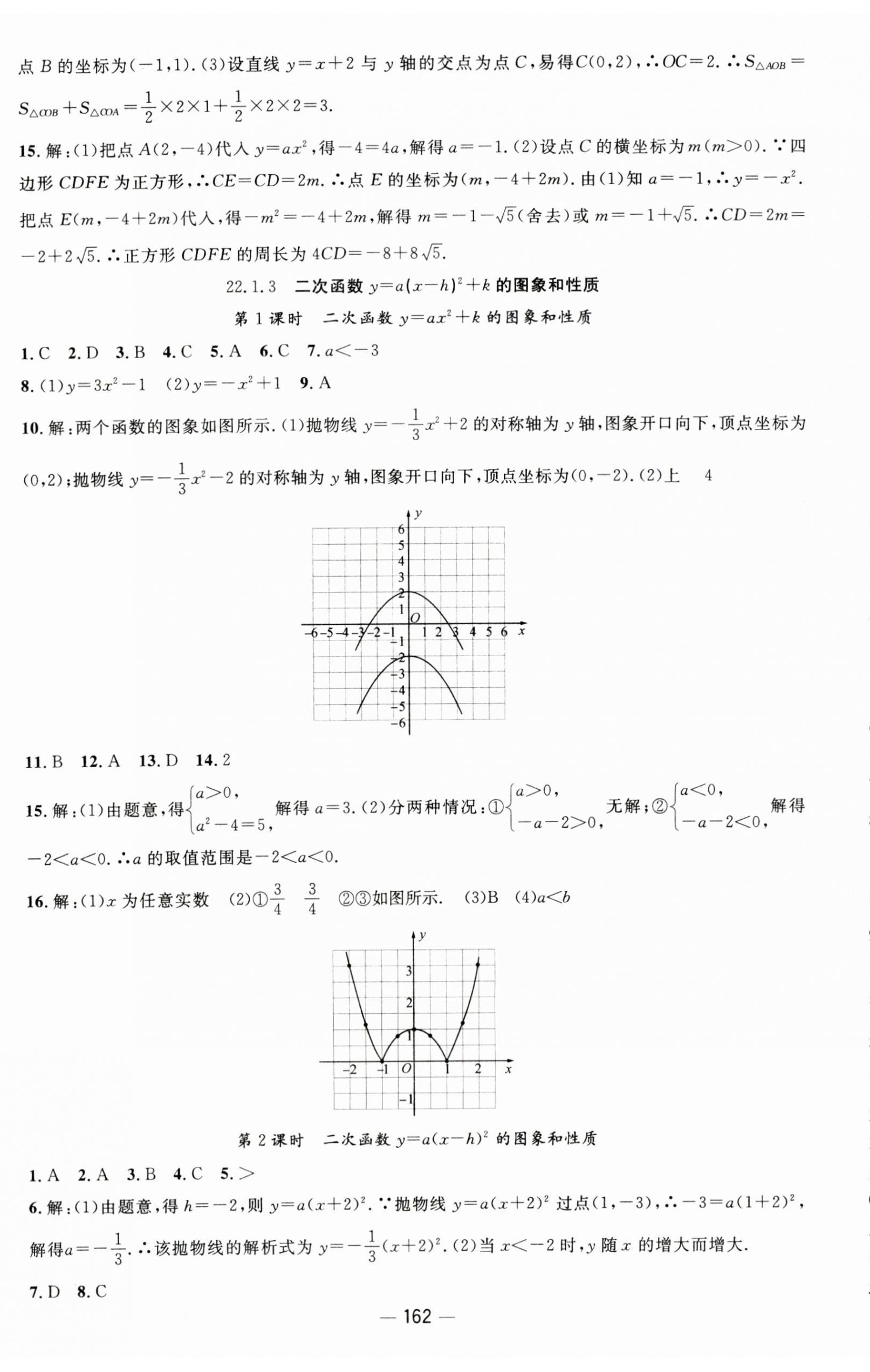 2023年名师测控九年级数学上册人教版江西专版 第8页