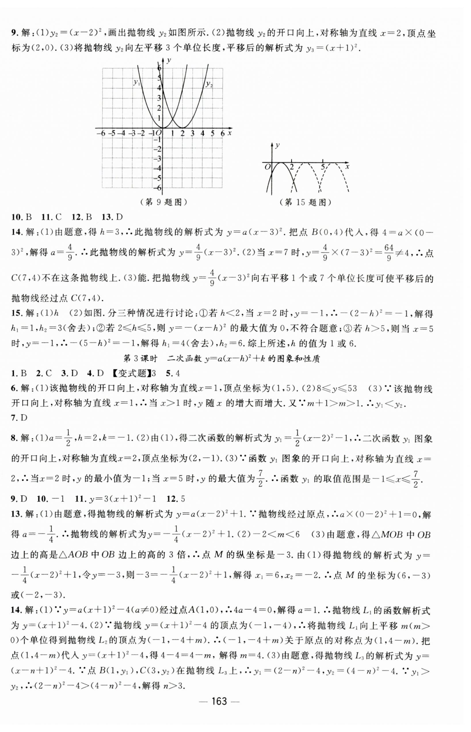 2023年名师测控九年级数学上册人教版江西专版 第9页