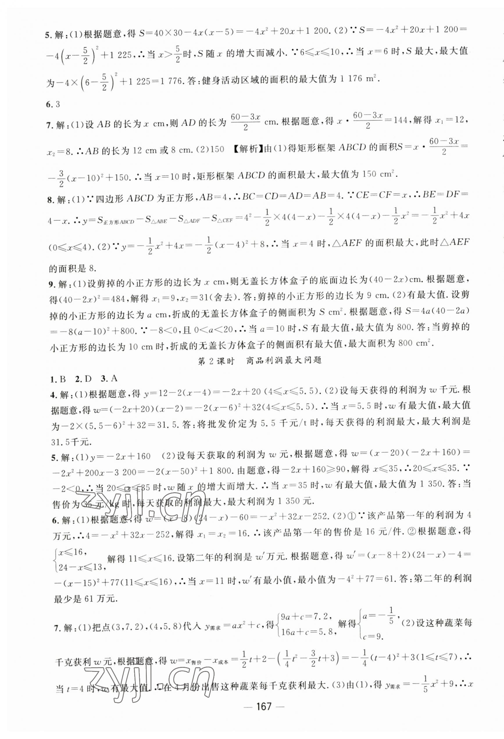 2023年名师测控九年级数学上册人教版江西专版 第13页