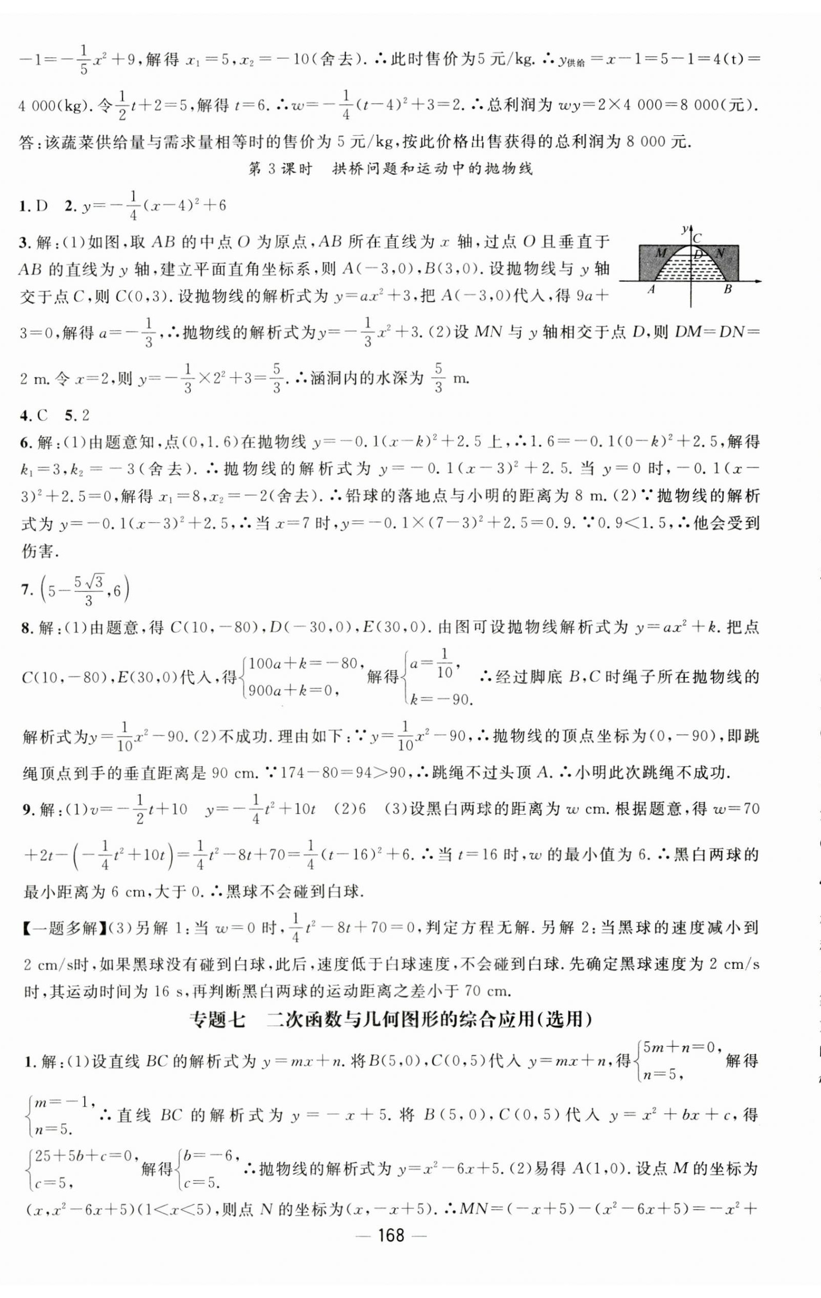 2023年名师测控九年级数学上册人教版江西专版 第14页