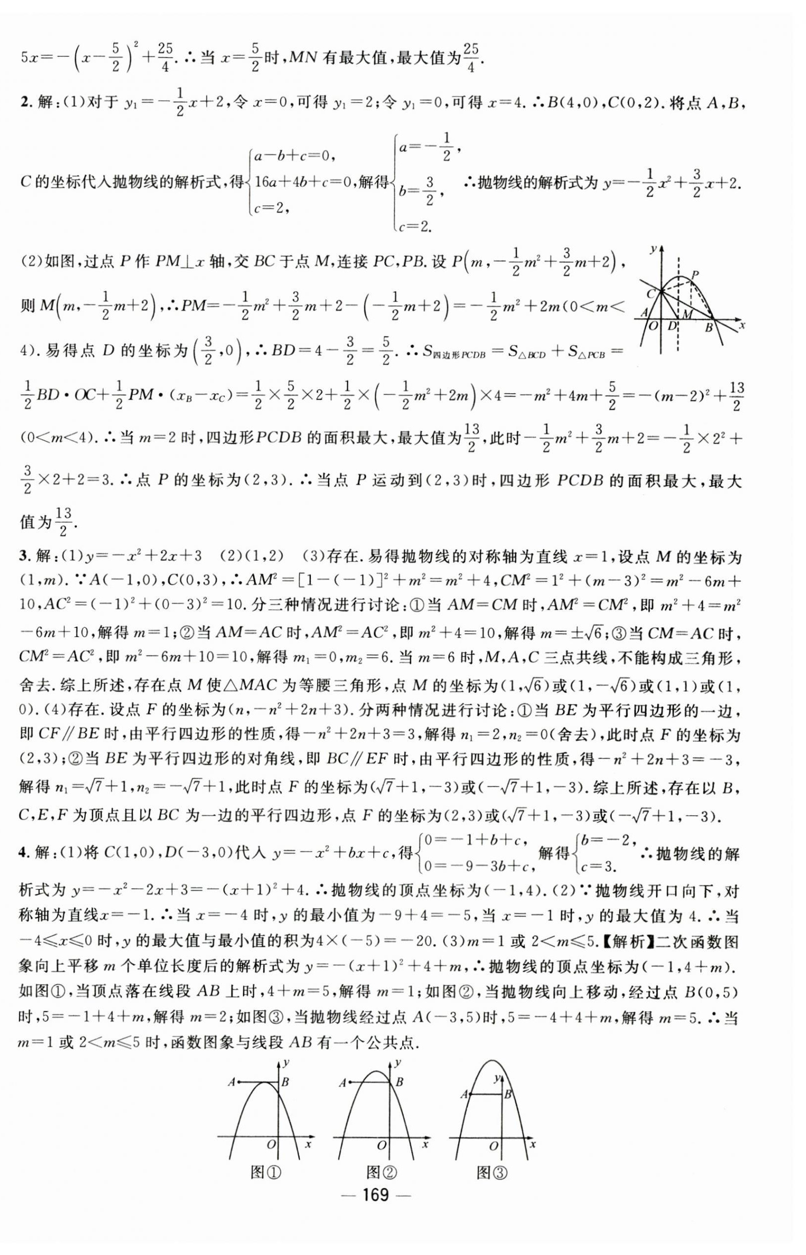 2023年名师测控九年级数学上册人教版江西专版 第15页