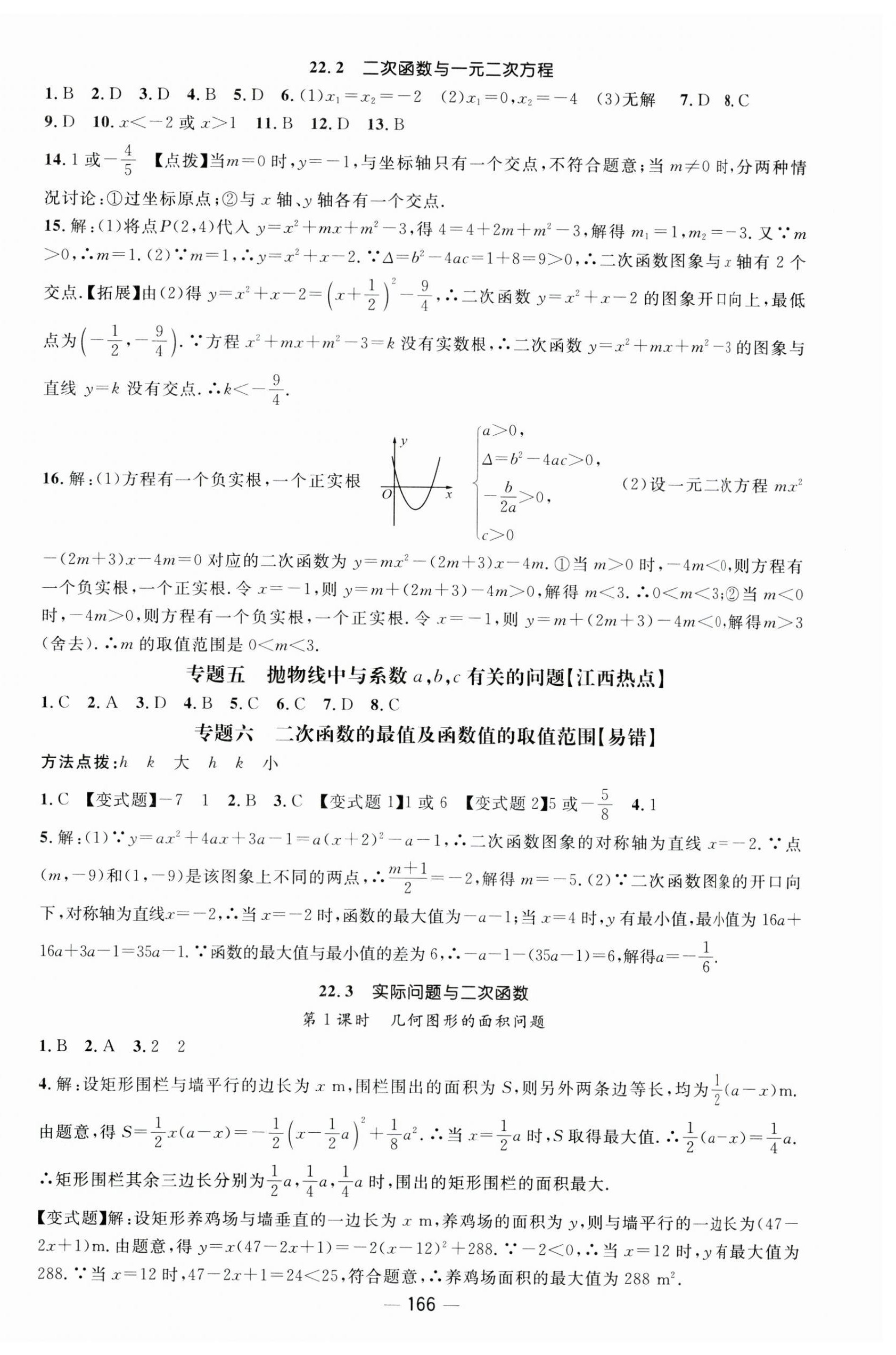 2023年名師測控九年級數學上冊人教版江西專版 第12頁