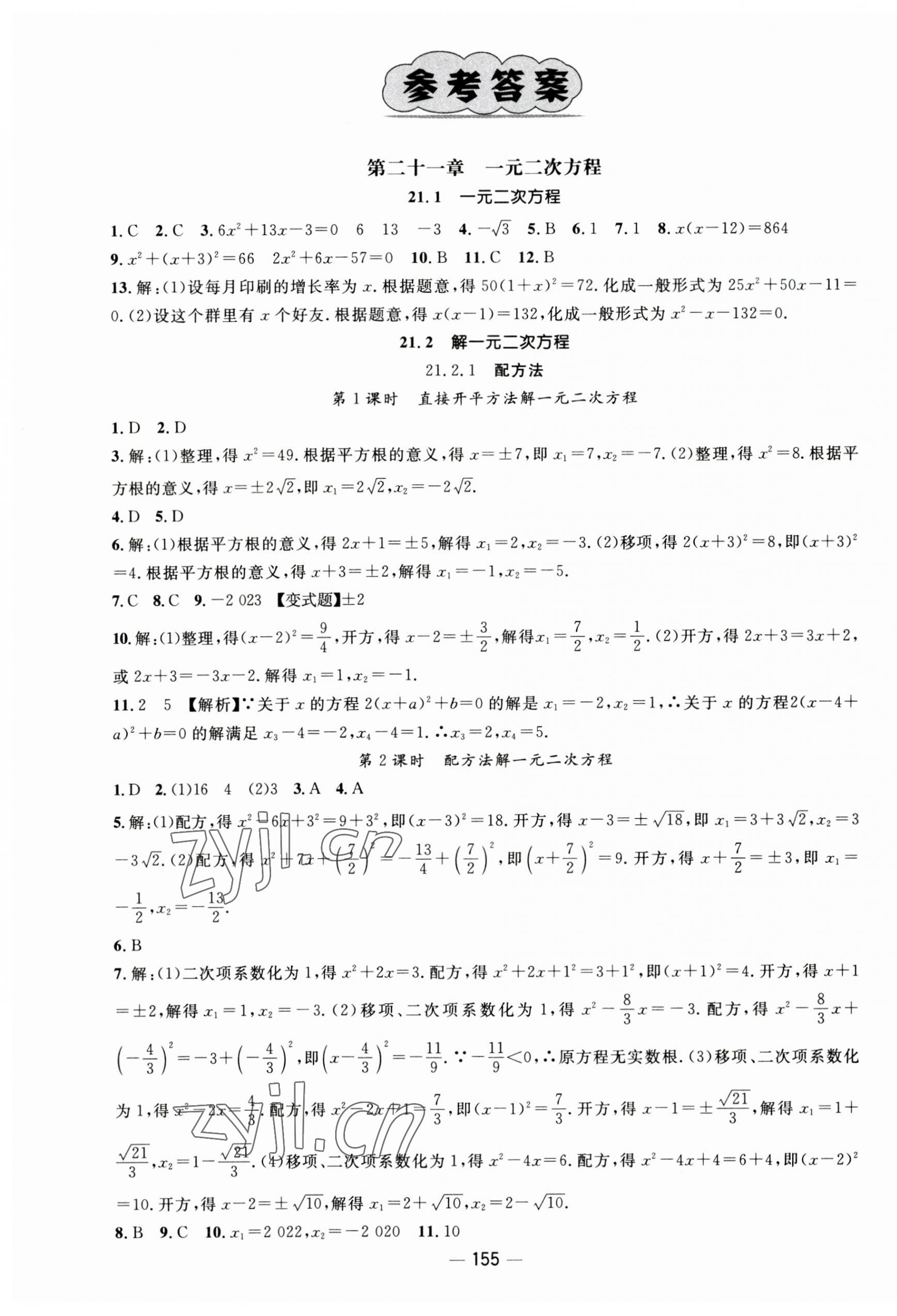 2023年名师测控九年级数学上册人教版江西专版 第1页