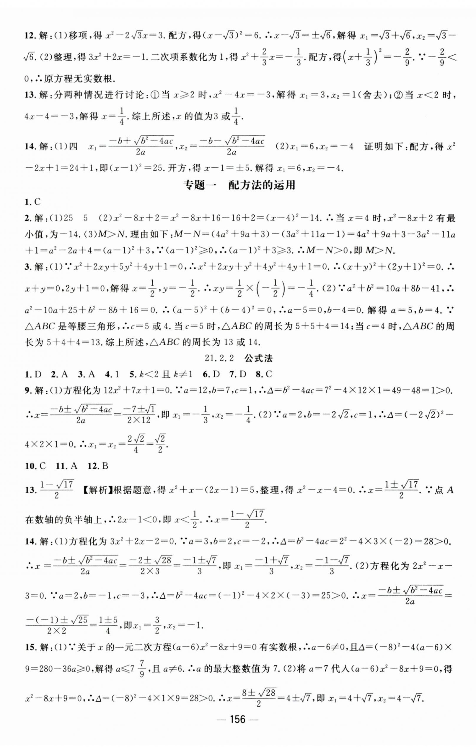 2023年名师测控九年级数学上册人教版江西专版 第2页