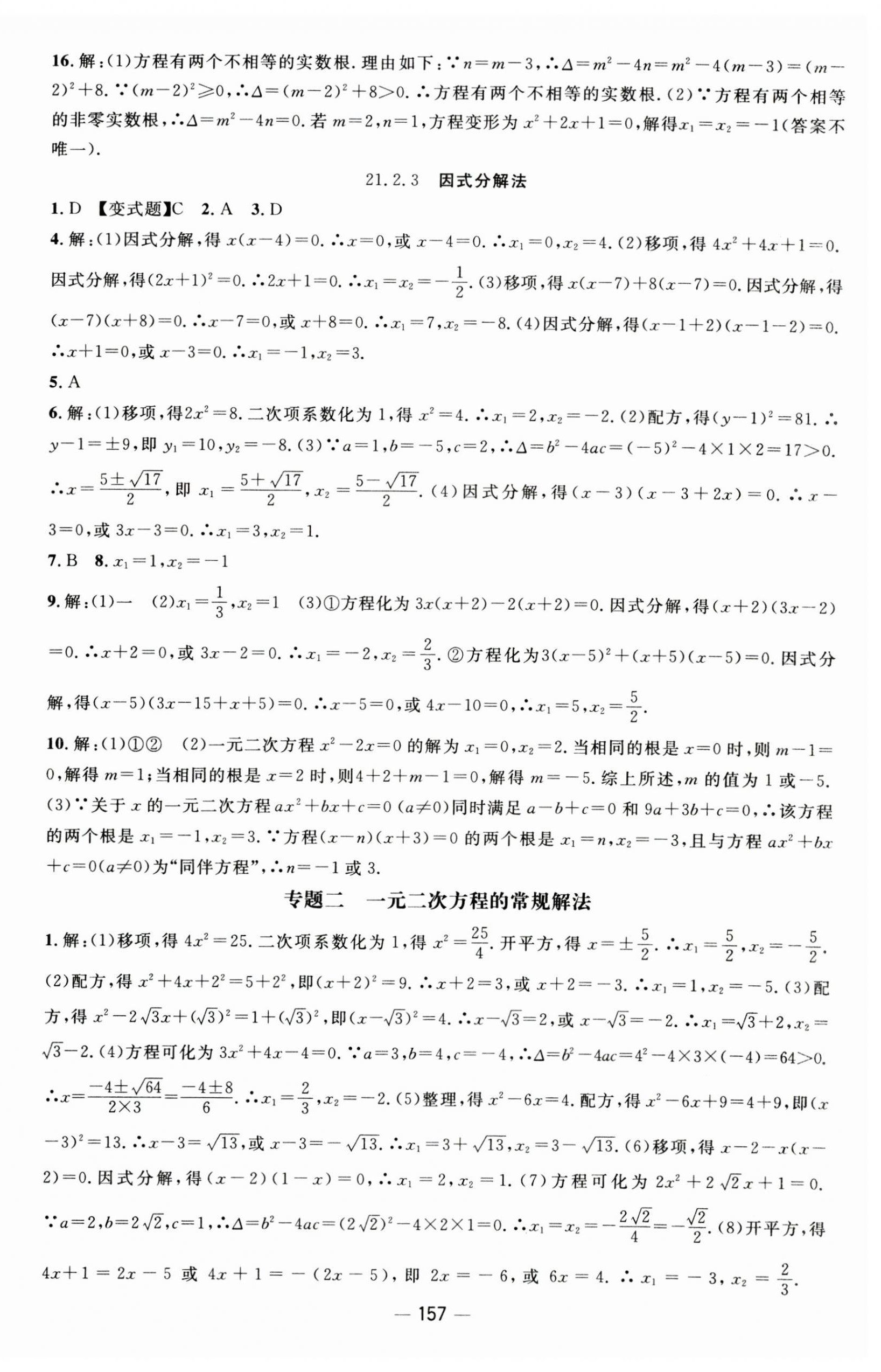 2023年名师测控九年级数学上册人教版江西专版 第3页