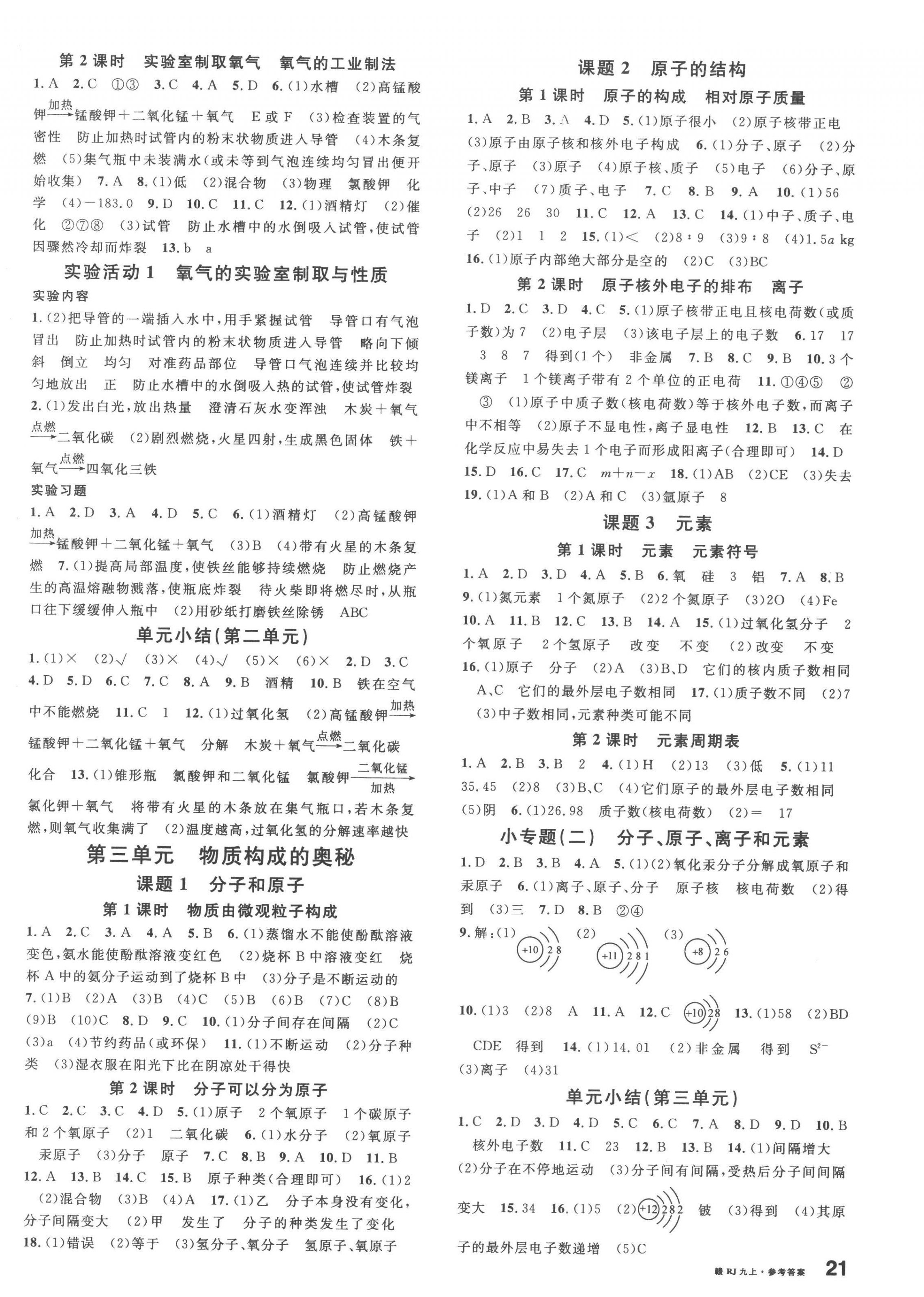 2023年名校課堂九年級化學(xué)上冊人教版江西專版 第2頁