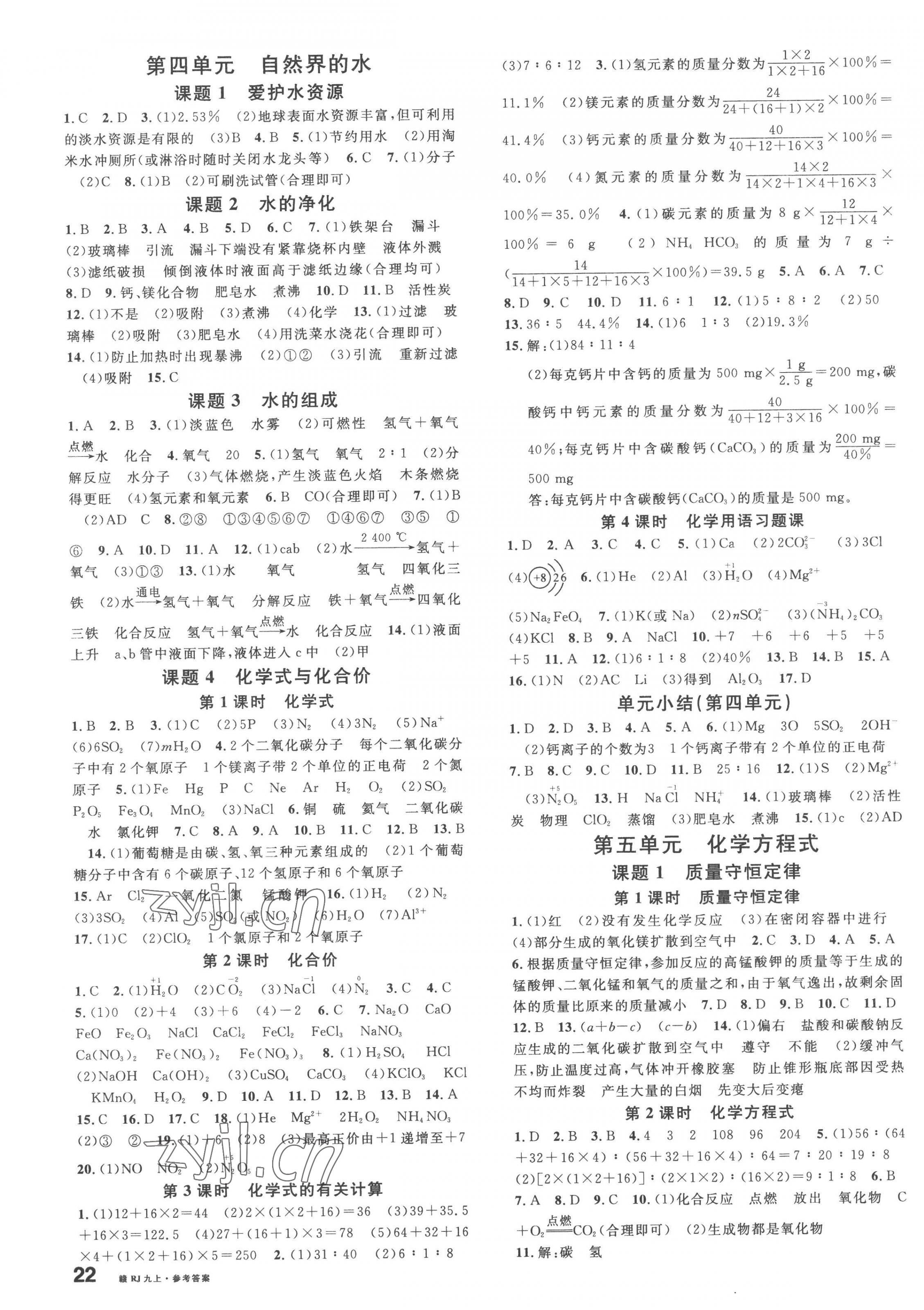 2023年名校課堂九年級化學(xué)上冊人教版江西專版 第3頁