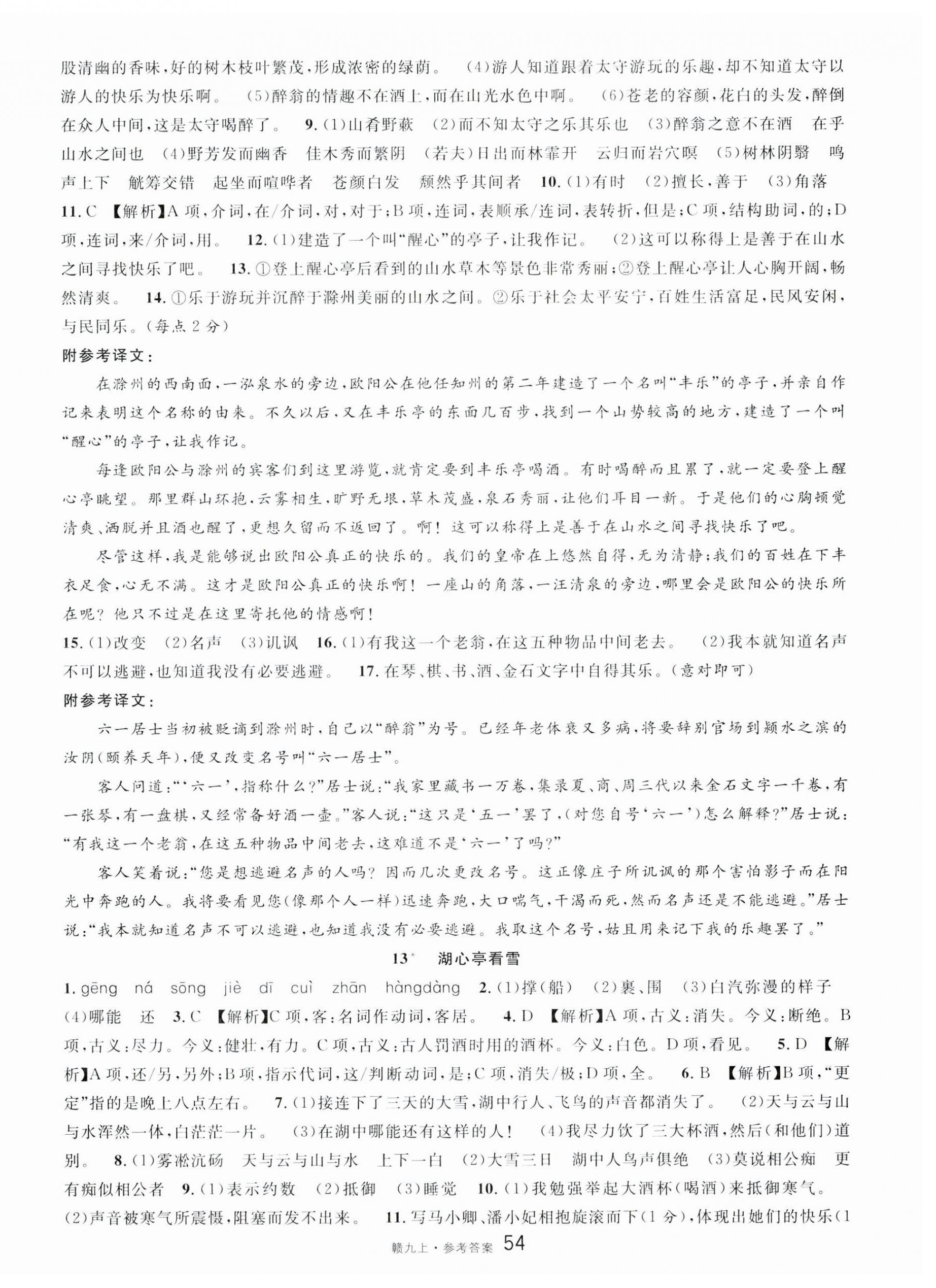 2023年名校课堂九年级语文上册人教版江西专版 第6页