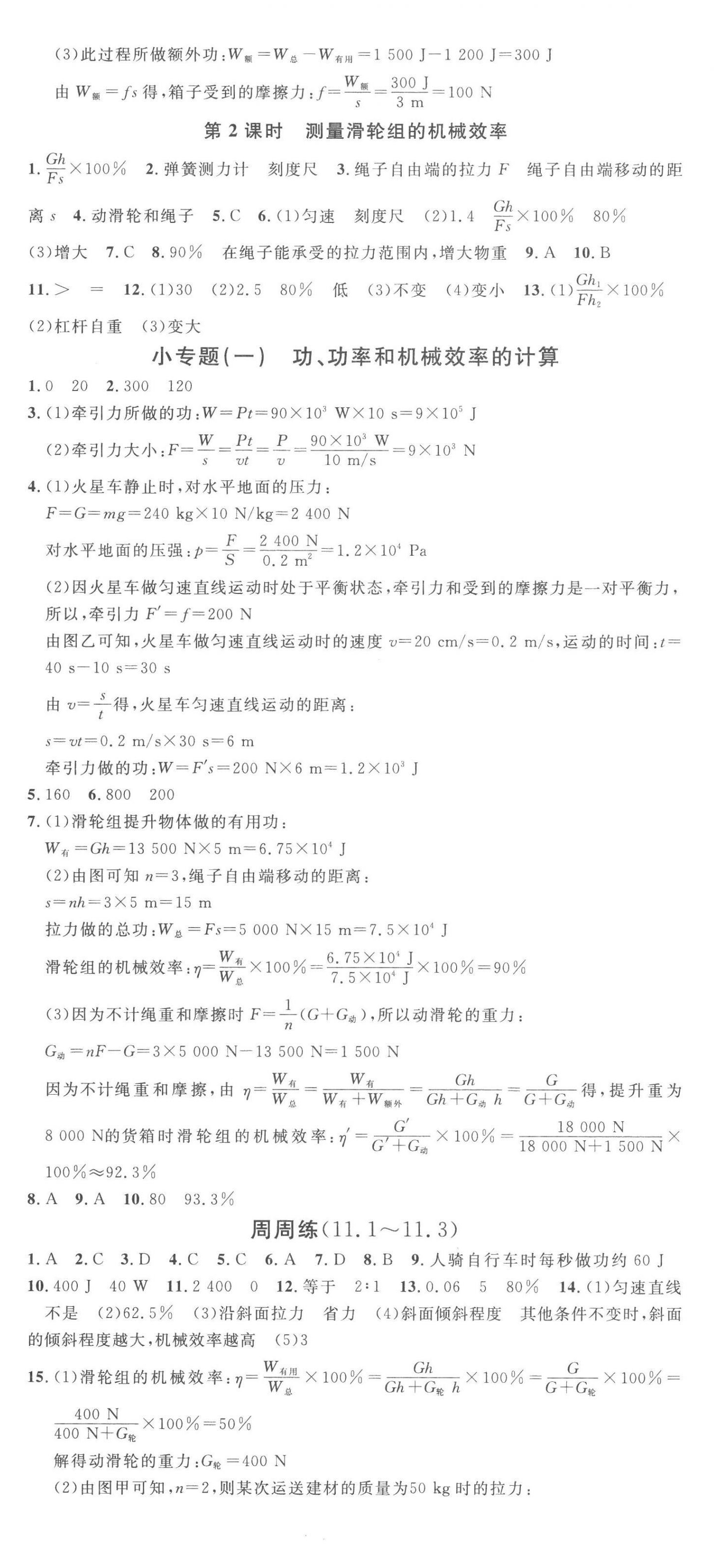 2023年名校課堂九年級物理上冊滬粵版江西專版 第2頁