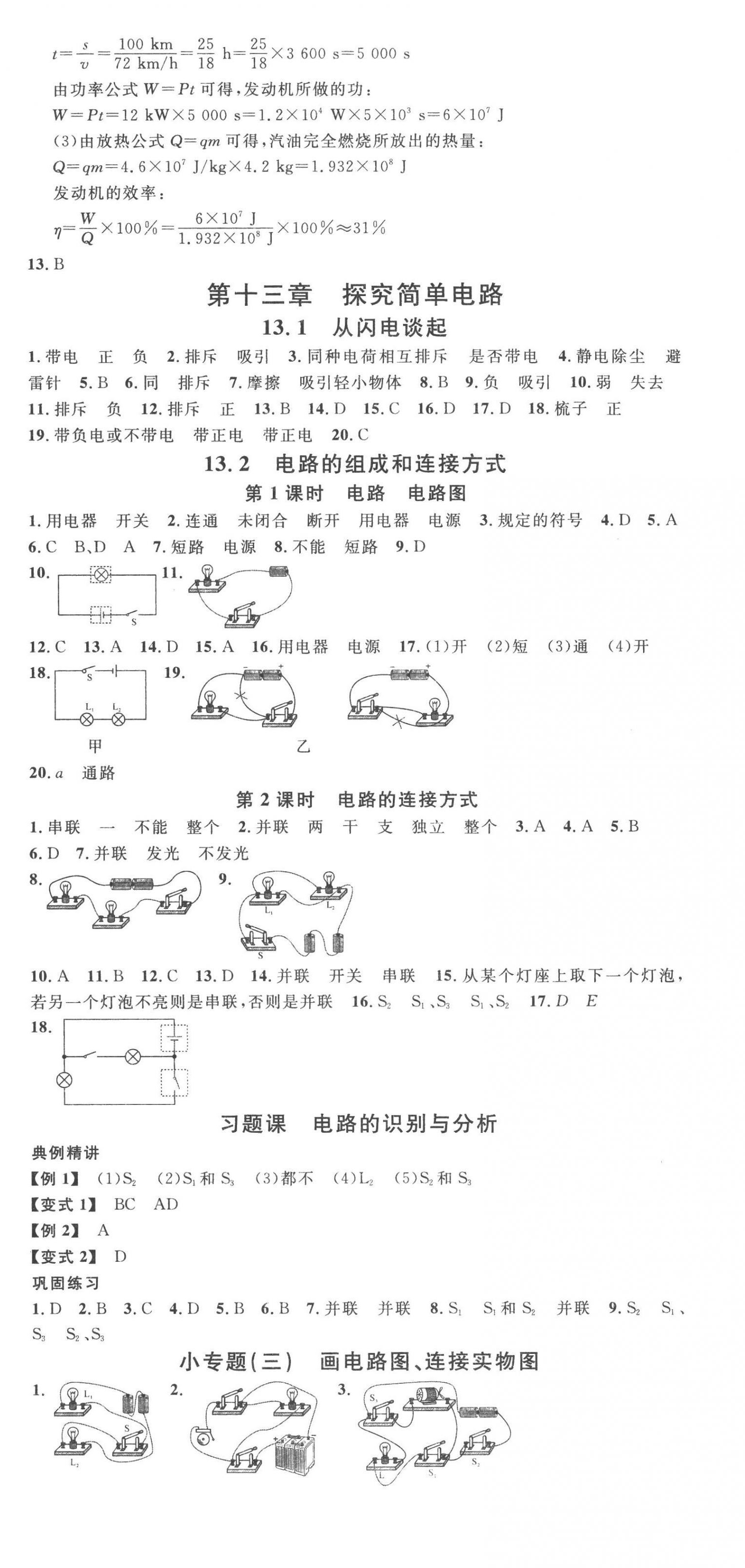 2023年名校課堂九年級(jí)物理上冊(cè)滬粵版江西專版 第6頁(yè)