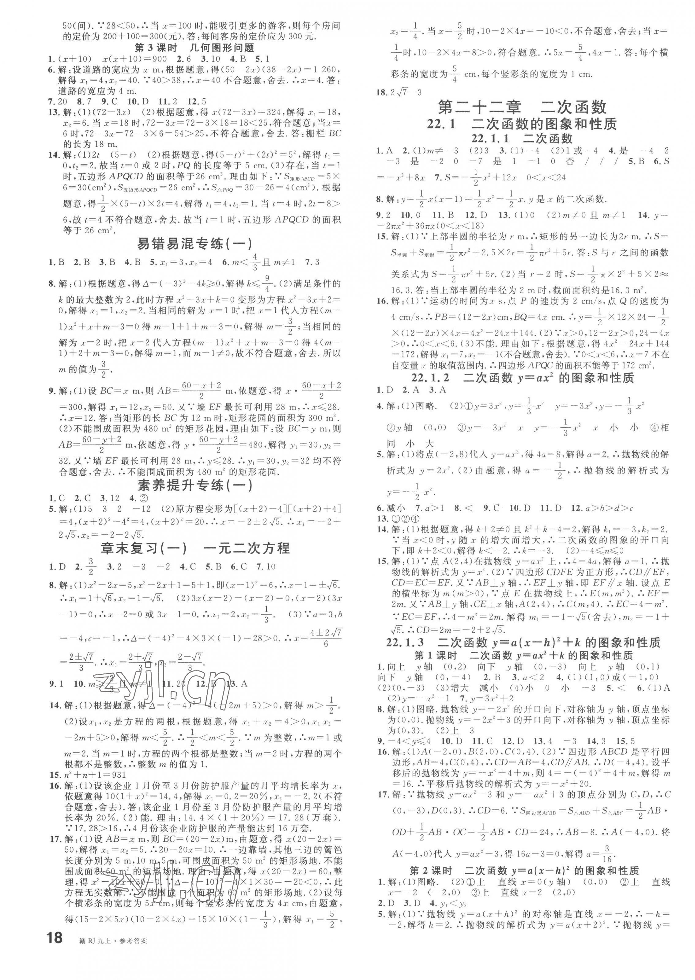 2023年名校課堂九年級數(shù)學(xué)上冊人教版江西專版 第3頁