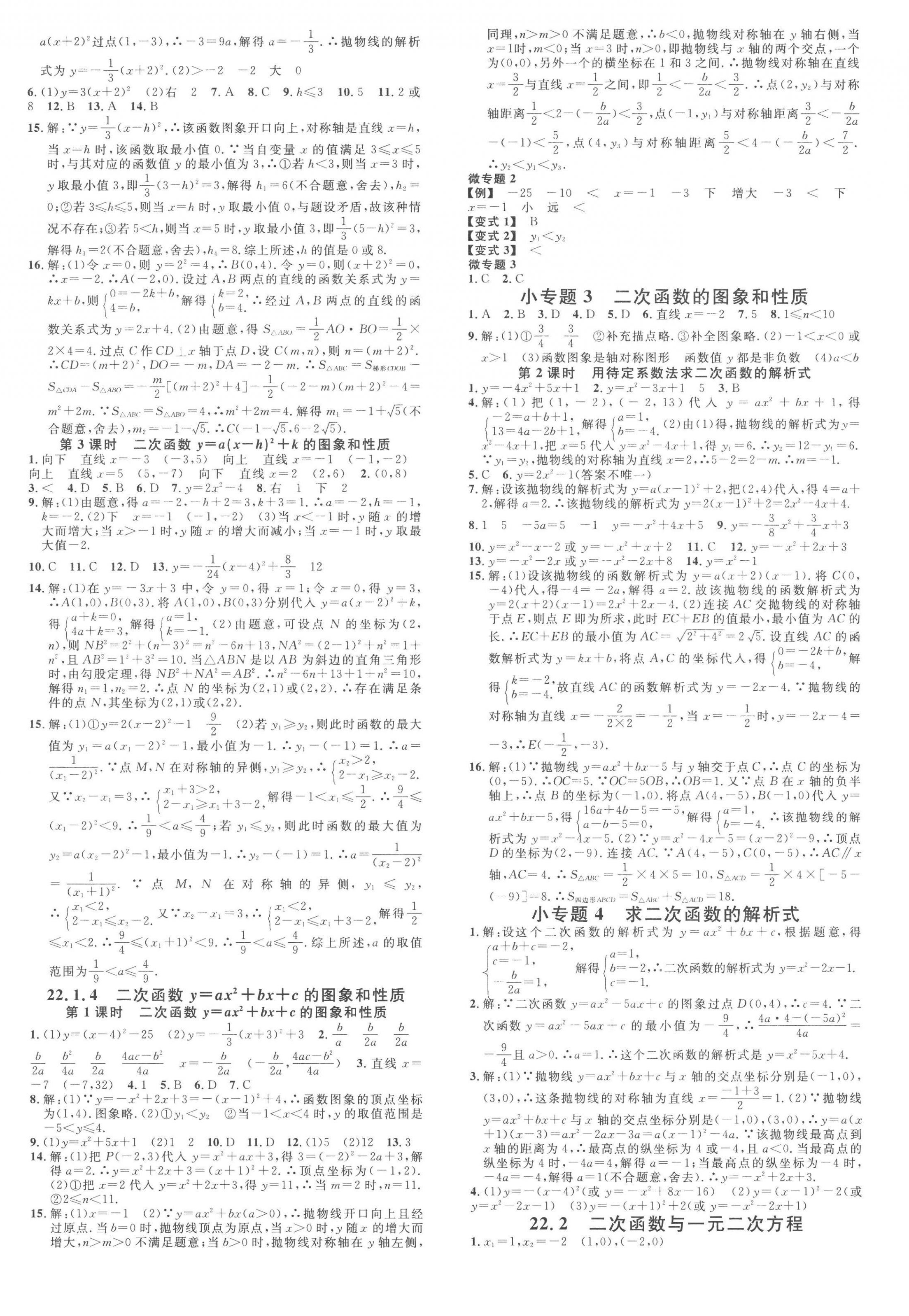 2023年名校课堂九年级数学上册人教版江西专版 第4页