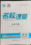 2023年名校課堂九年級英語上冊人教版江西專版