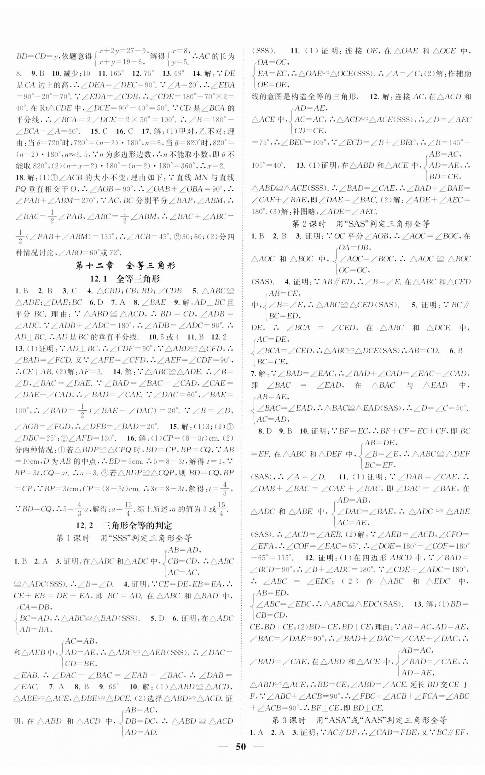 2023年智慧学堂八年级数学上册人教版 第2页