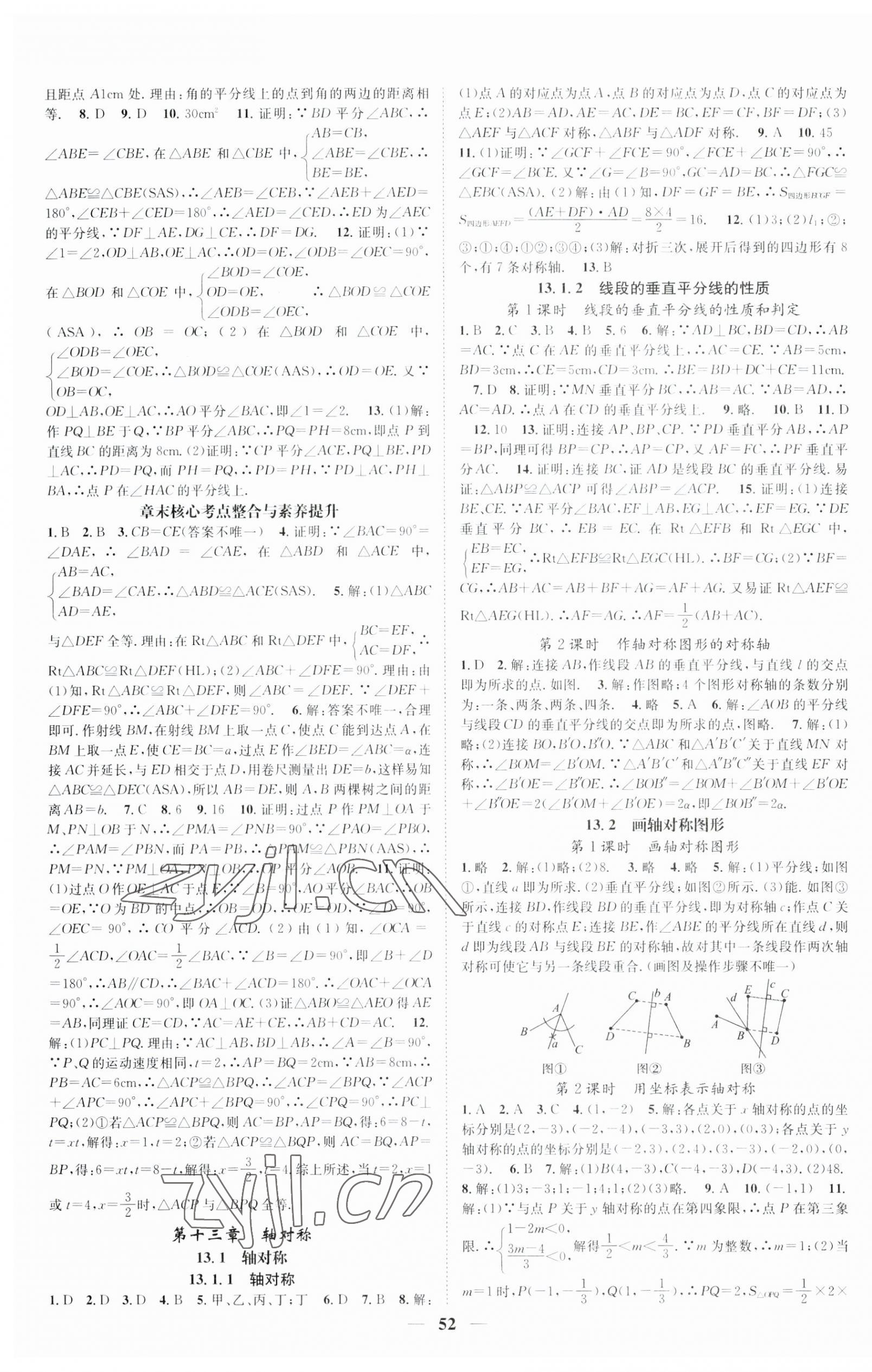 2023年智慧学堂八年级数学上册人教版 第4页