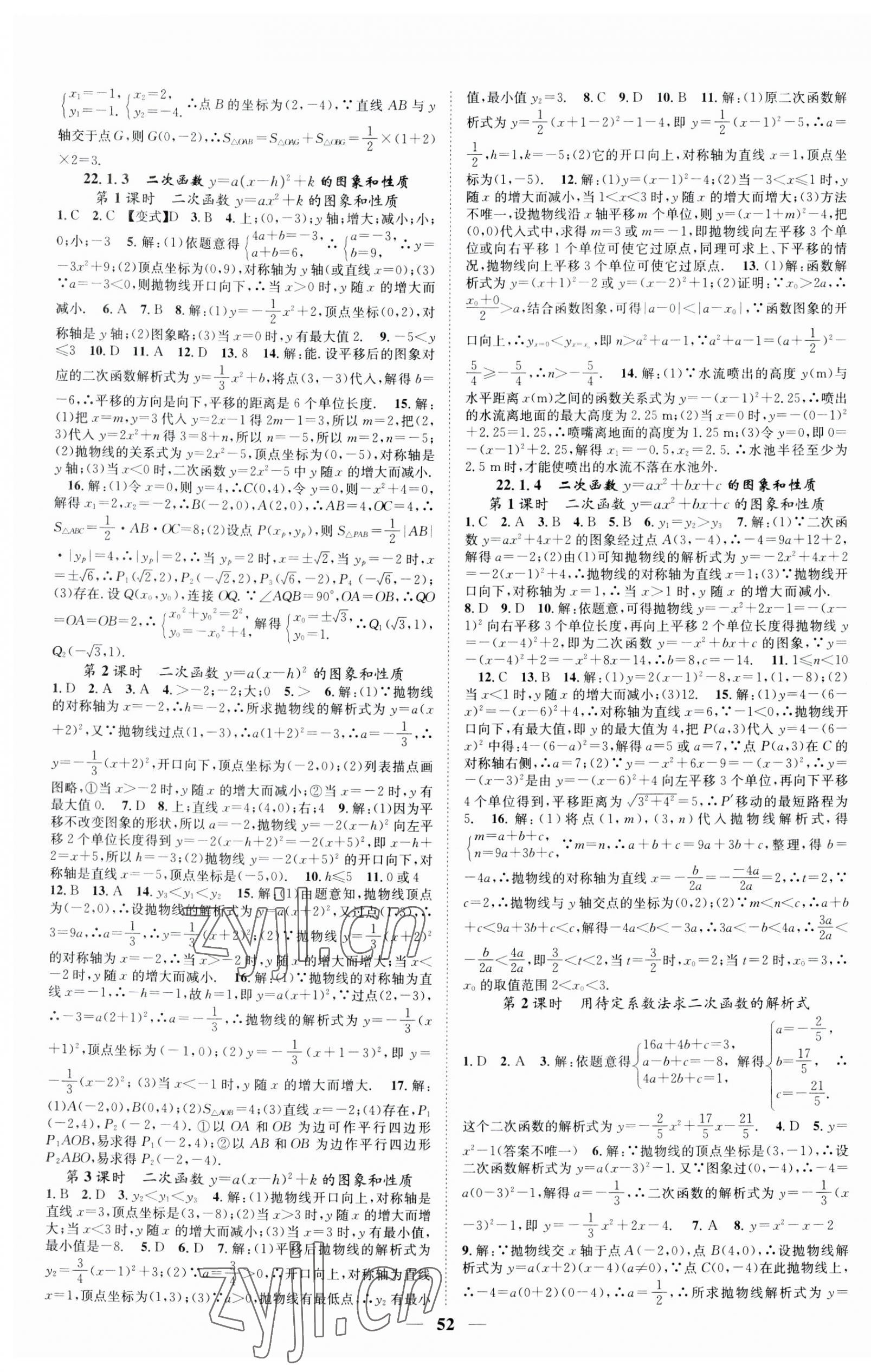 2023年智慧学堂九年级数学上册人教版 第4页