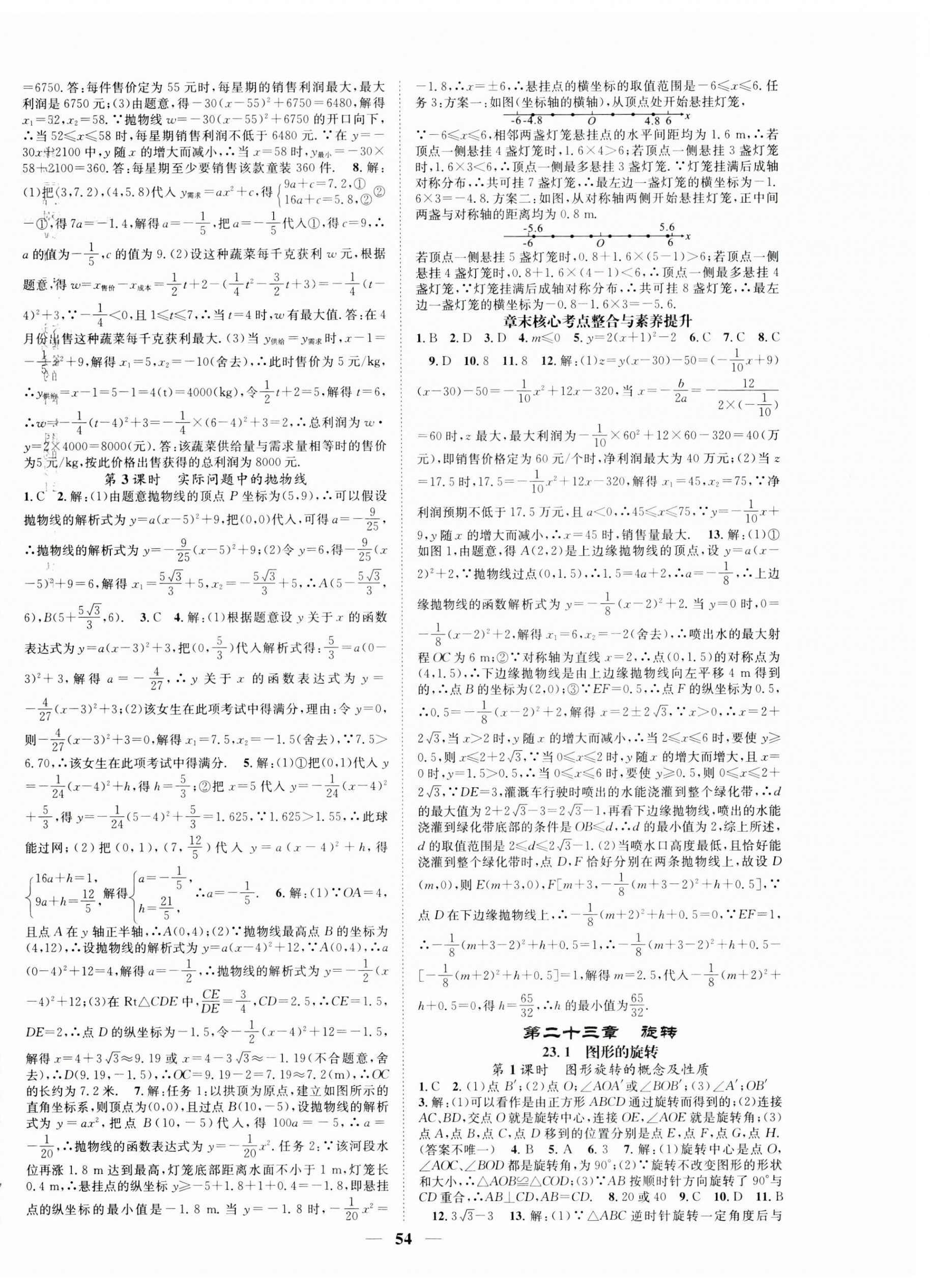 2023年智慧学堂九年级数学上册人教版 第6页