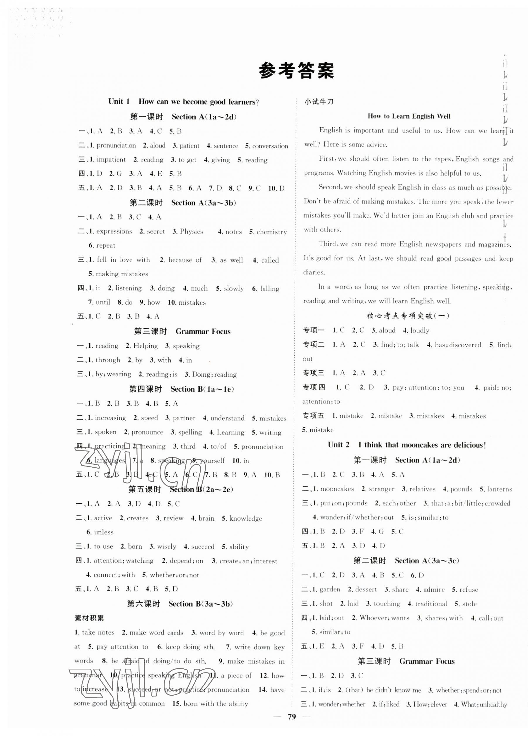 2023年智慧学堂九年级英语上册人教版 第1页