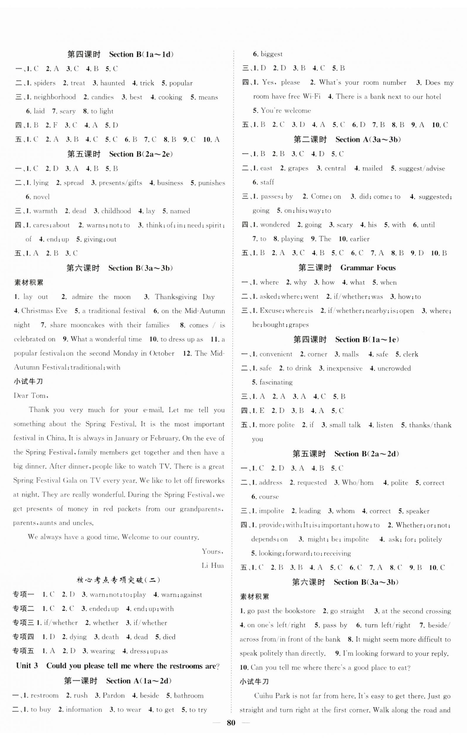 2023年智慧学堂九年级英语上册人教版 第2页