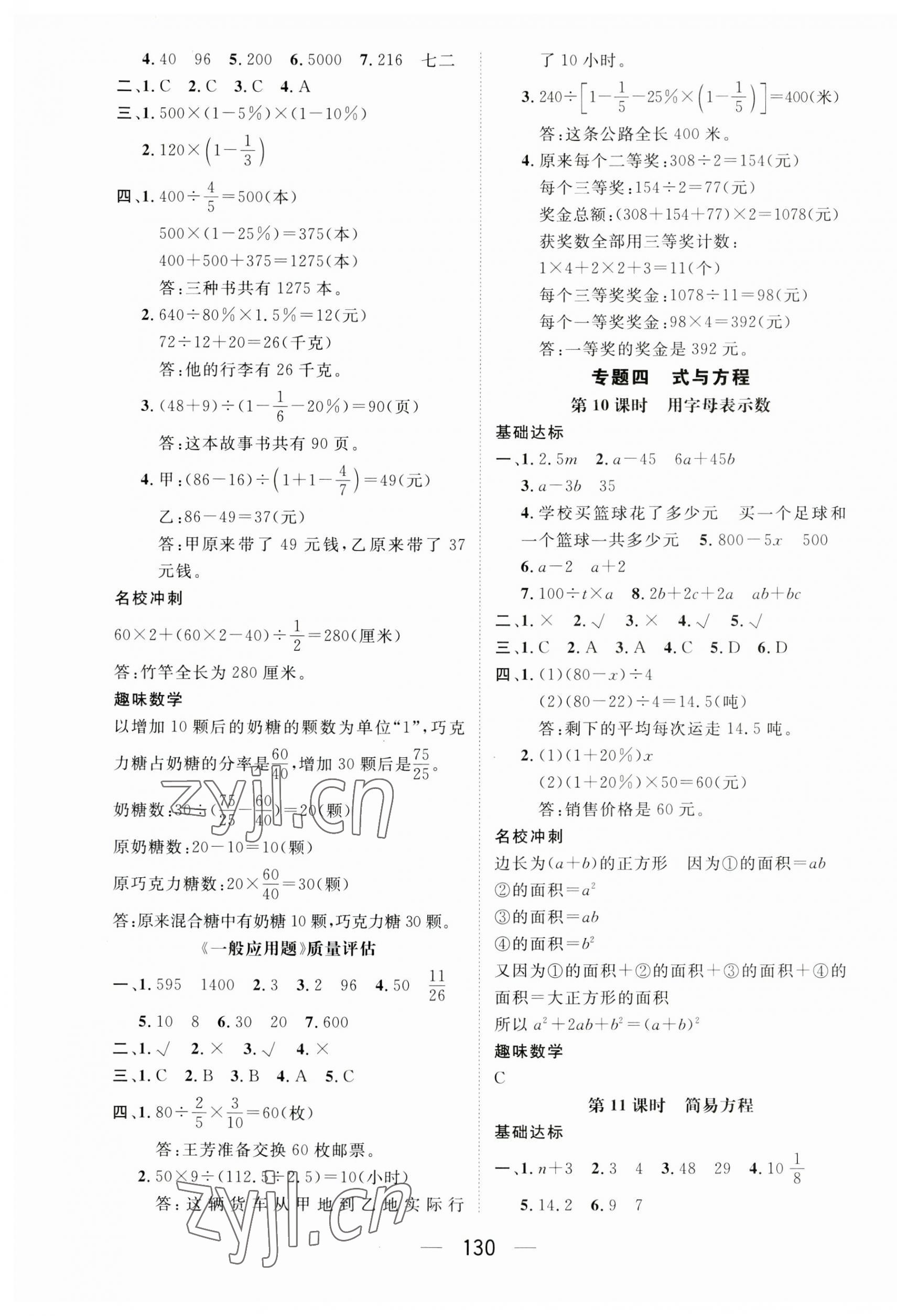 2023年名校绿卡小学毕业总复习数学 第4页