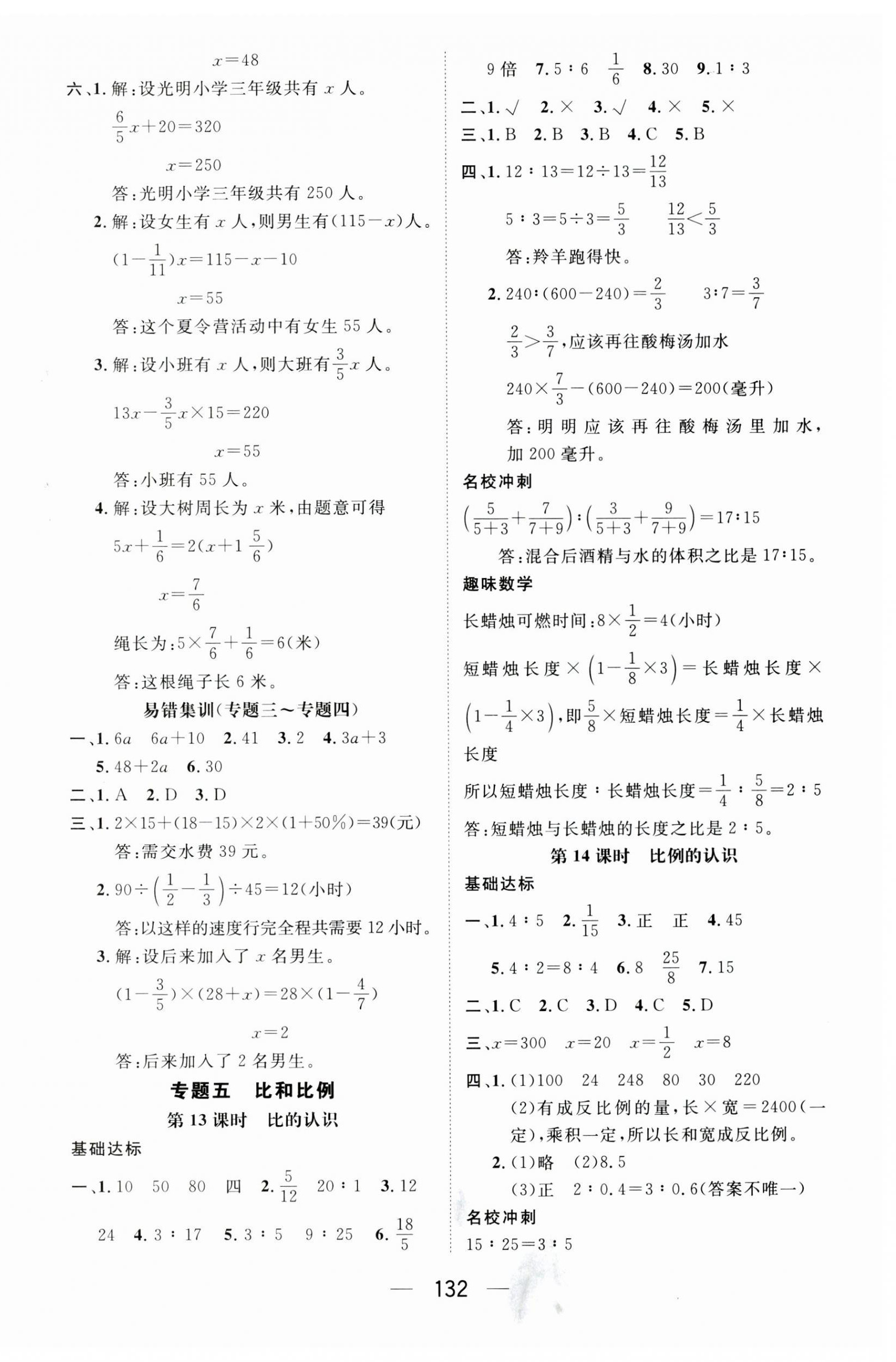 2023年名校绿卡小学毕业总复习数学 第6页